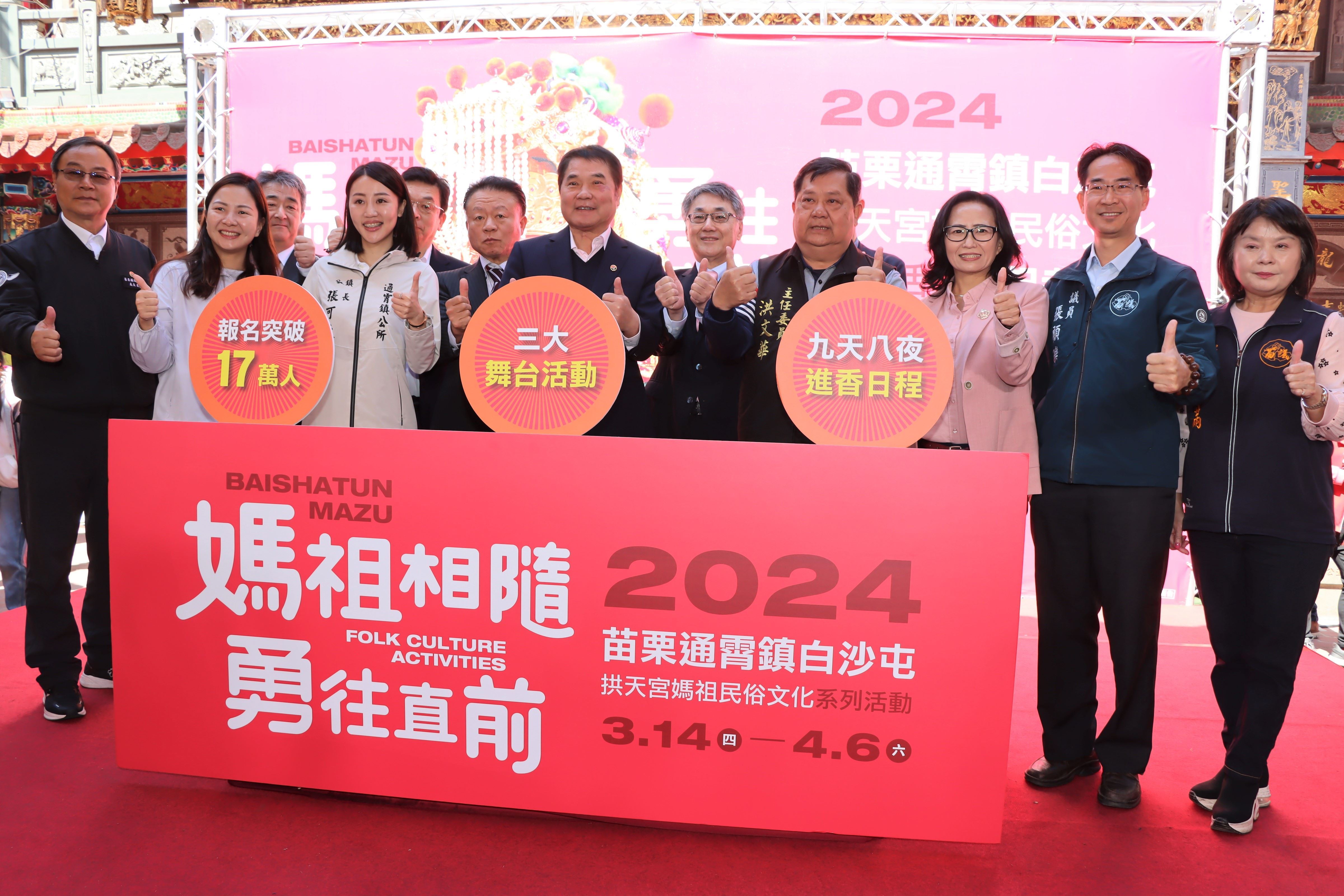 2024312日本魚津市蒞苗參訪-白沙屯拱天宮媽祖民俗文化系列活動