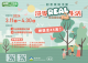 「淨零Real生活」創意徵稿活動