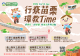 2024 Earth day行尞苗栗 環教Time 慢慢行、好好尞 綠生活系列活動