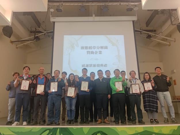 農業剩餘資源減燒有成環保局頒發企業感謝狀01