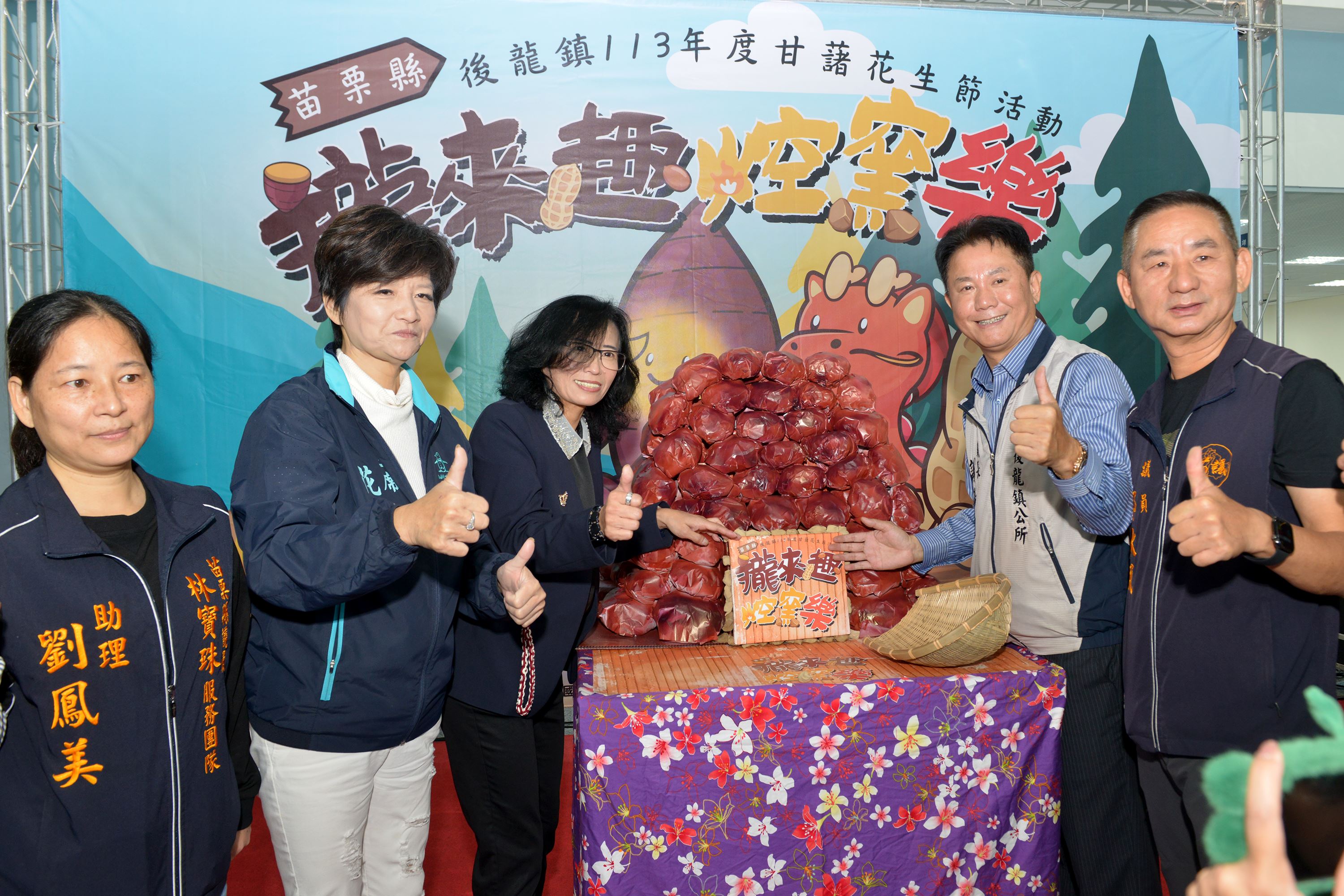 縣府2-苗栗縣後龍鎮113年度甘藷花生節活動記者會.JPG