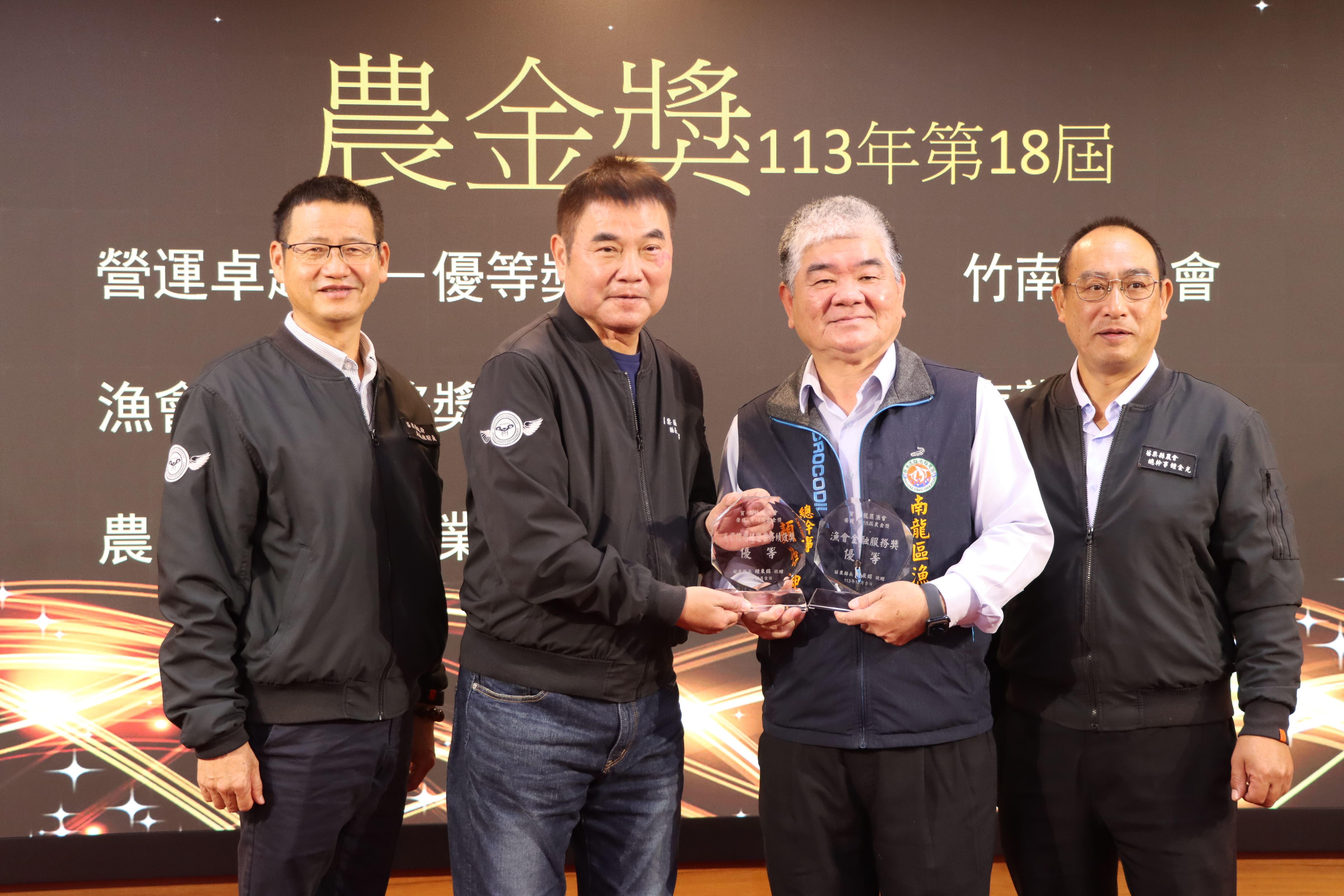 IMG_縣府3-南龍區漁會榮獲漁會金融服務獎－優等獎及農業信用保證業務績效獎－優等獎.JPG