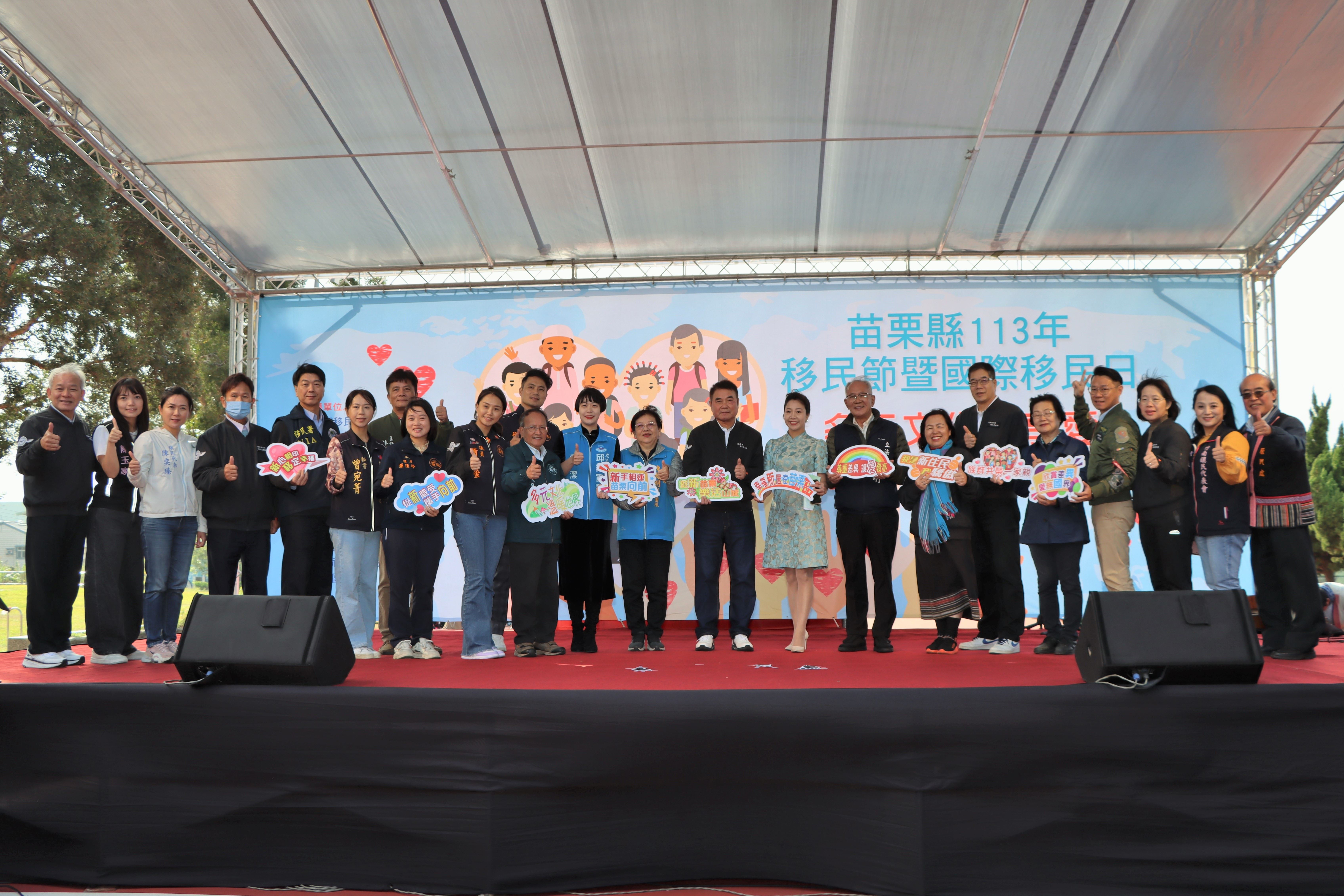 1縣府-苗栗縣113年移民節暨國際移民日活動.JPG