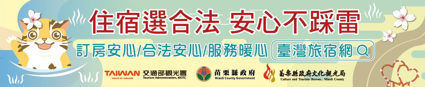 合法經營安心住宿1