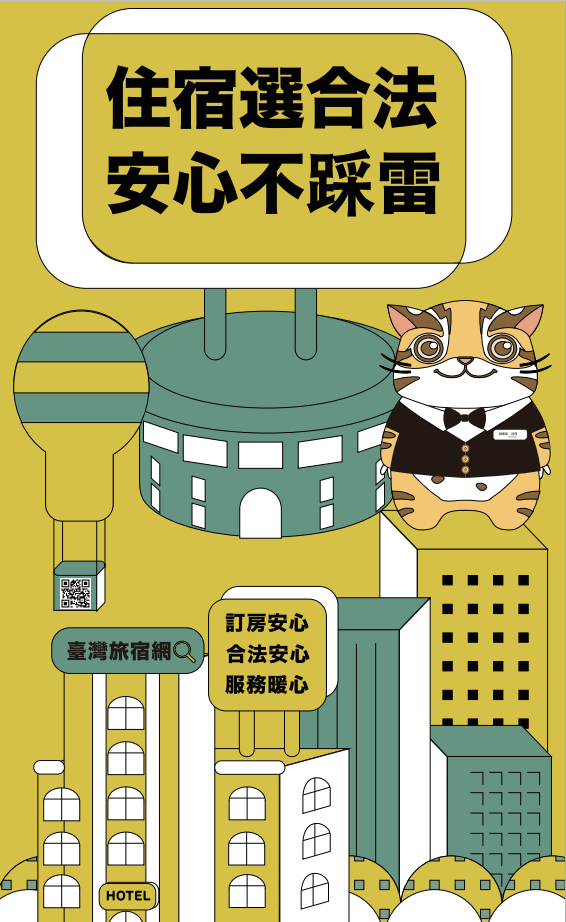 合法旅宿1