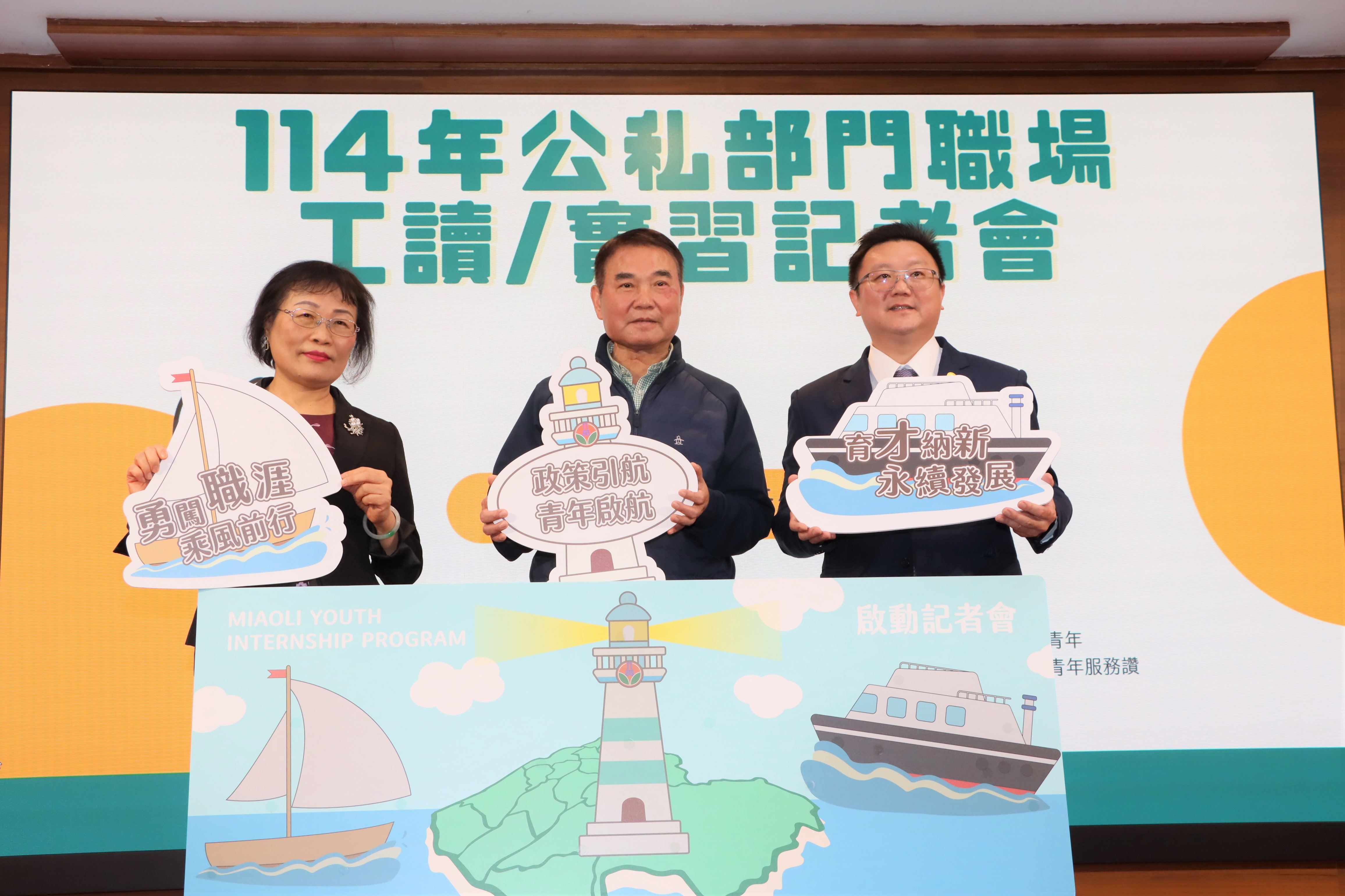 2縣府-公私部門職場實習工讀計畫啟動儀式