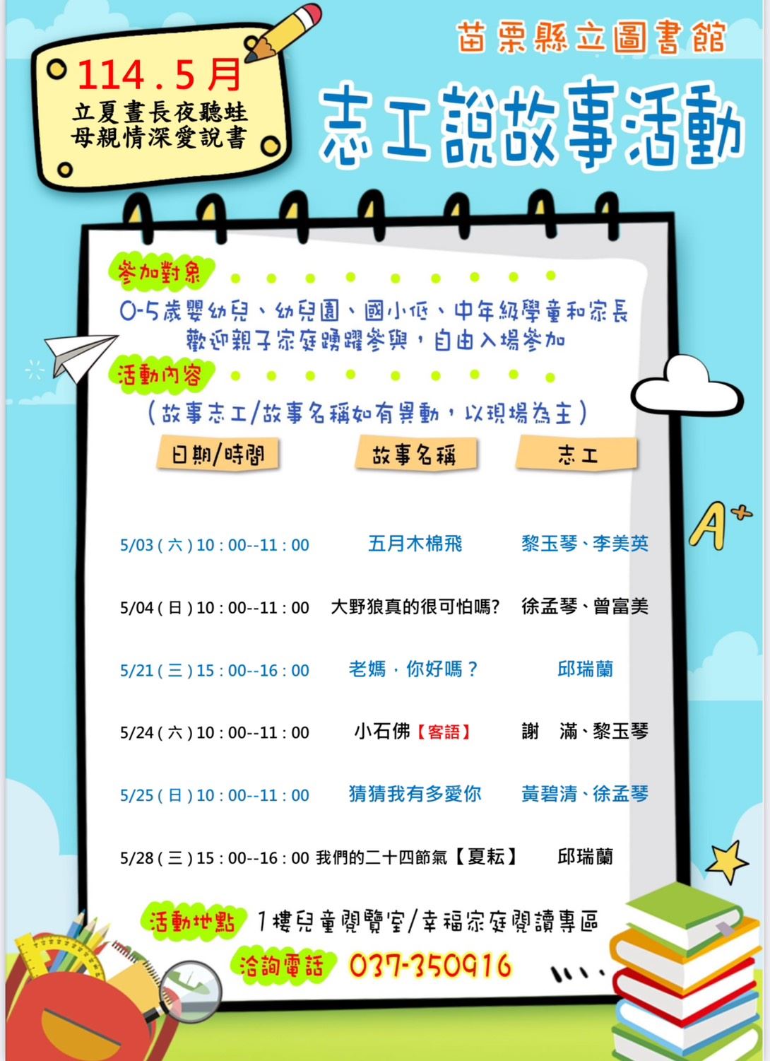 114年5月圖書館志工說故事_