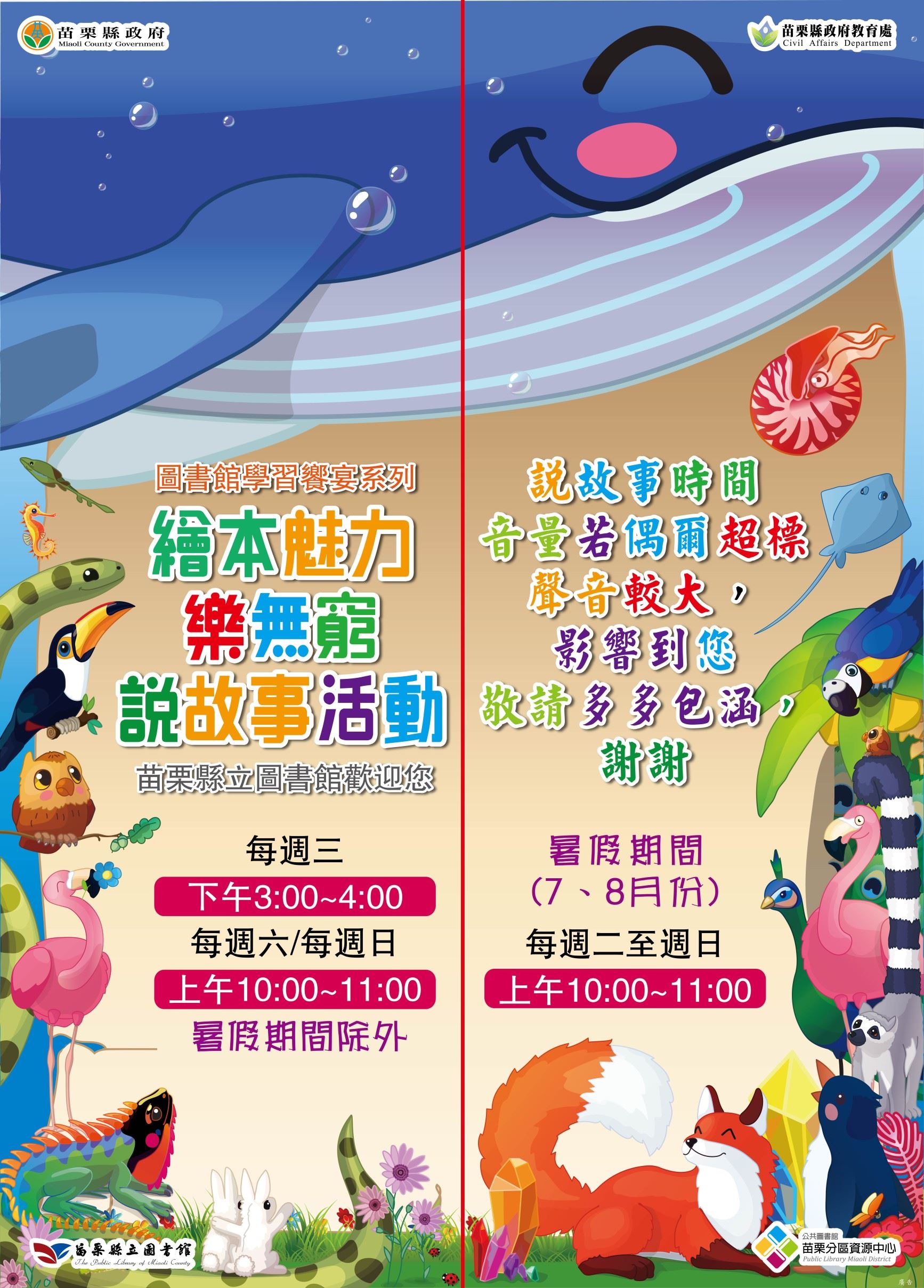 兒童說故事時間-新書展示後方貼圖