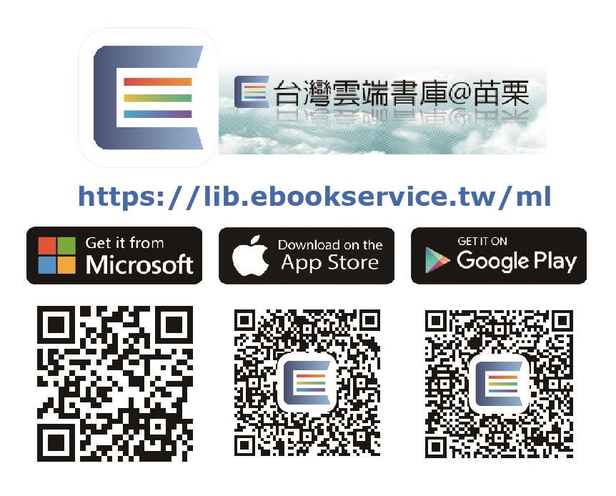 QRcode電子書-台灣雲端書庫