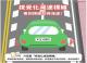 視覺化減速標線上路 守護用路安全新利器 新聞圖片2
