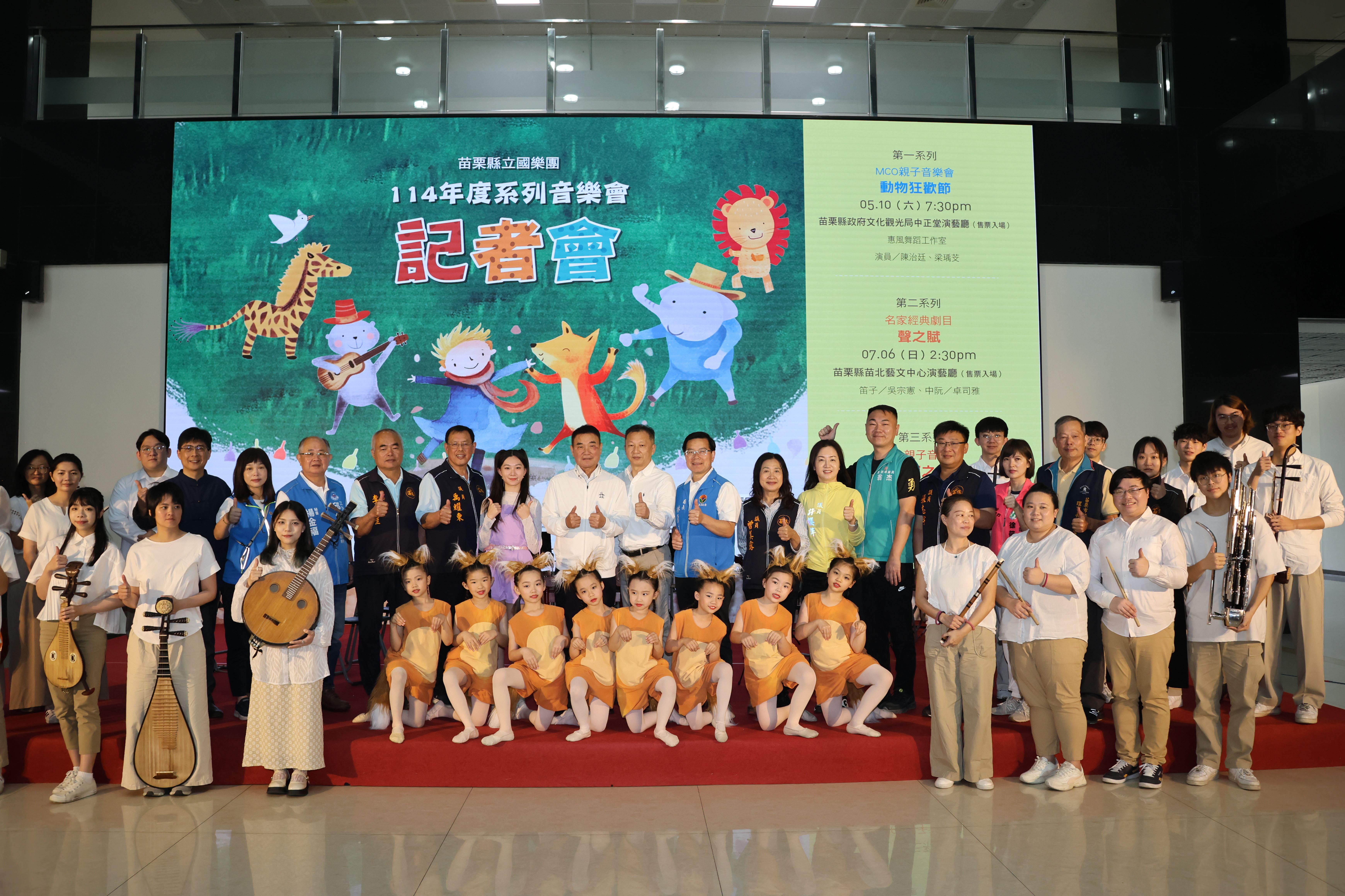 苗栗縣立國樂團114年度系列音樂會 縣長邀請鄉親欣賞音樂饗宴