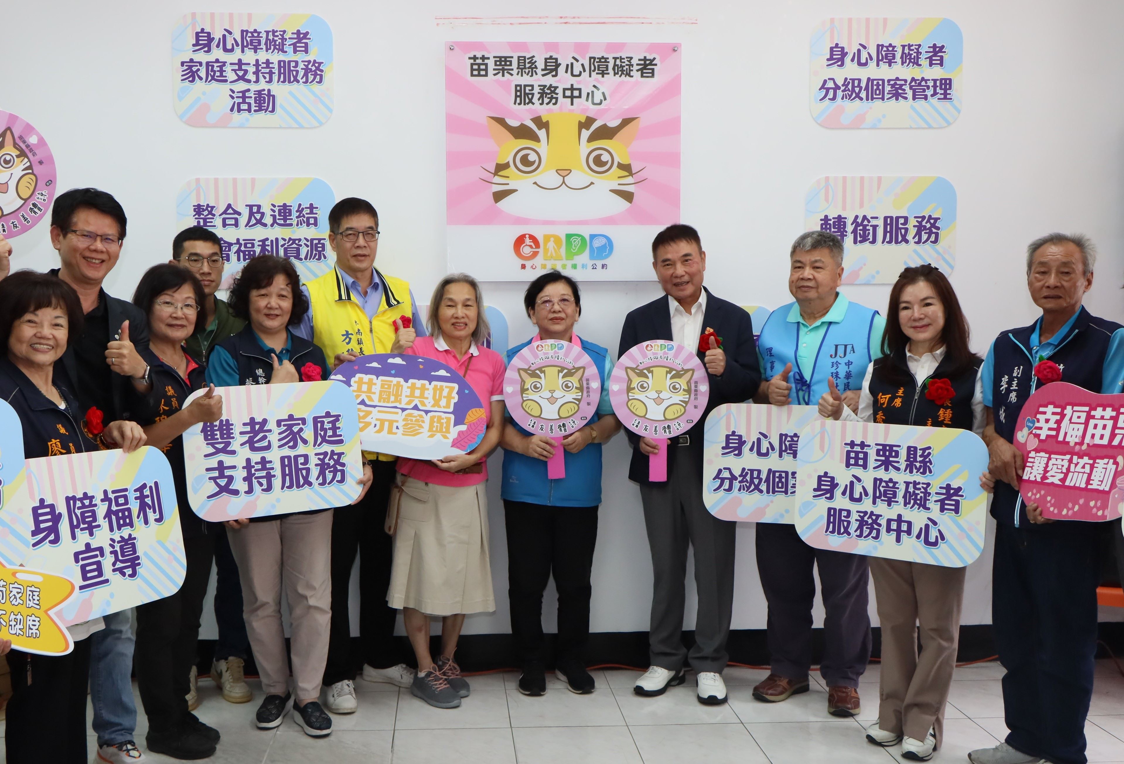 苗栗縣身心障礙者服務中心聯合揭牌儀式 攜手共創友善宜居城市