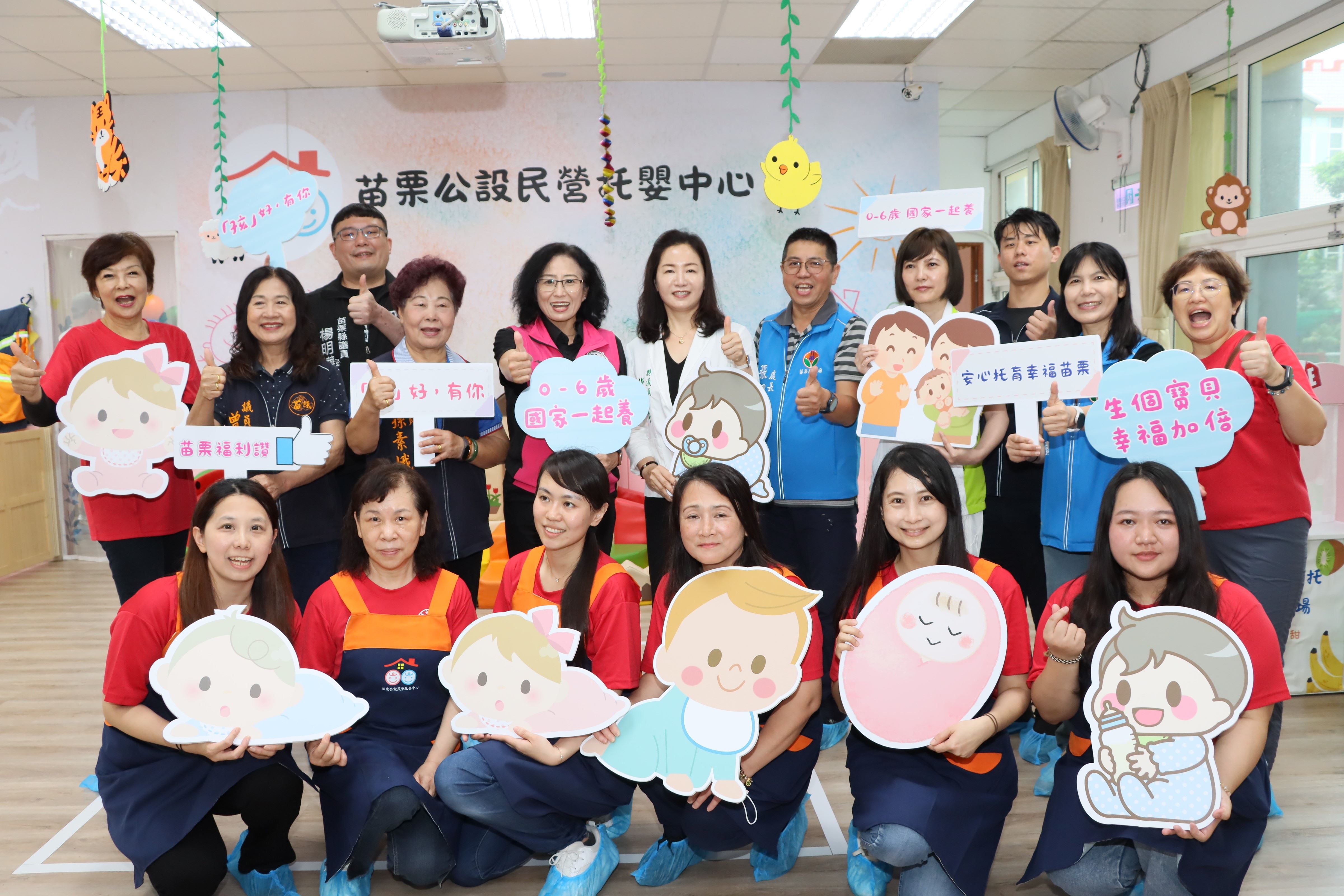 擴大臨托服務 苗栗公設民營托嬰中心揭牌