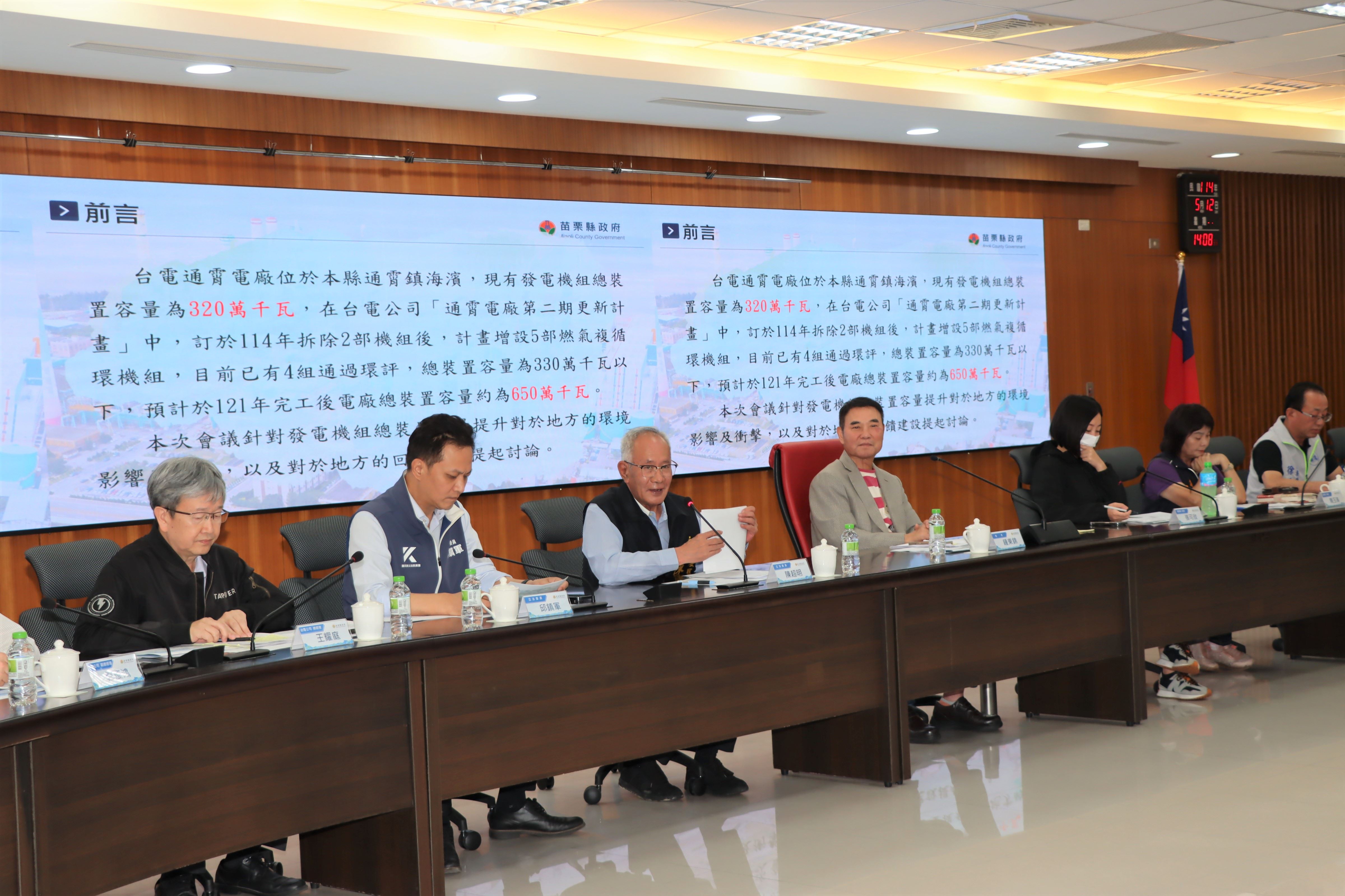 5縣府─縣長聽取台電簡報IMG_5280 (2).JPG