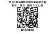 報名連結QR-Code