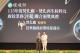 113年度焚化廠、再生粒料與廚餘聯合頒獎典禮01
