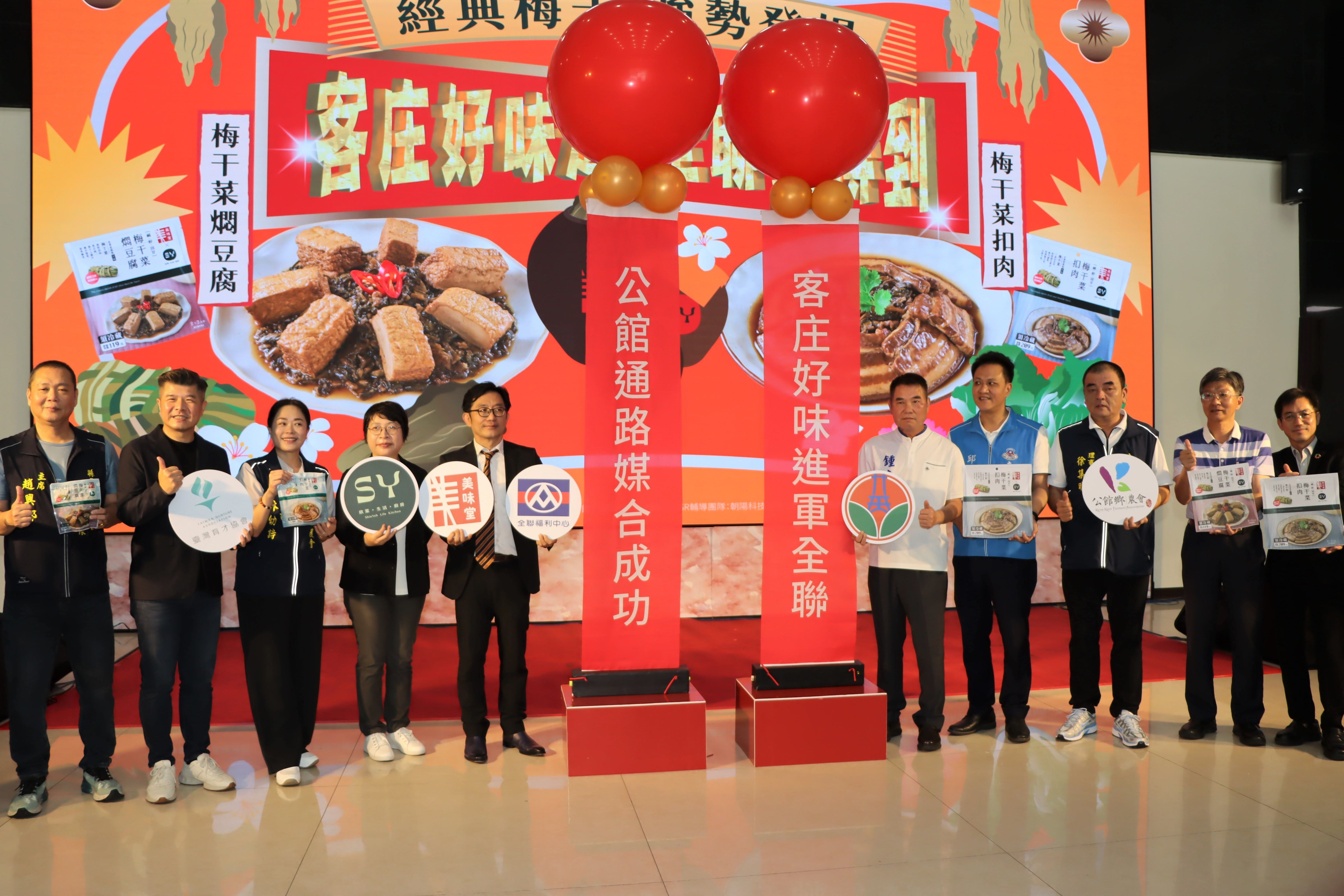 公館鄉農會攜手全聯推出即食梅干菜料理開創農業結合大型通路的新里程碑