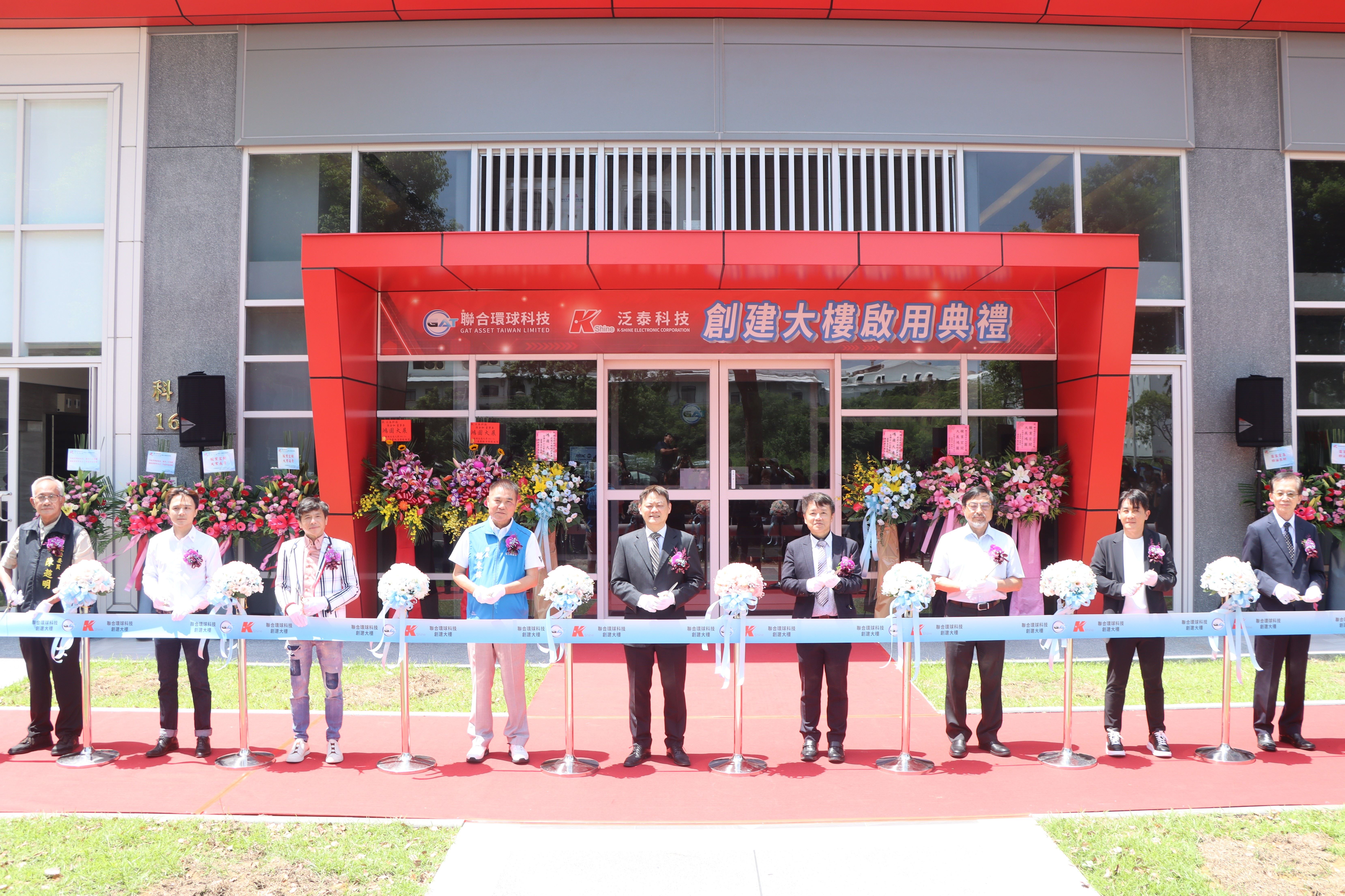 聯合環球科技竹南創建大樓啟用　苗栗縣長肯定引領產業轉型升級的關鍵貢獻