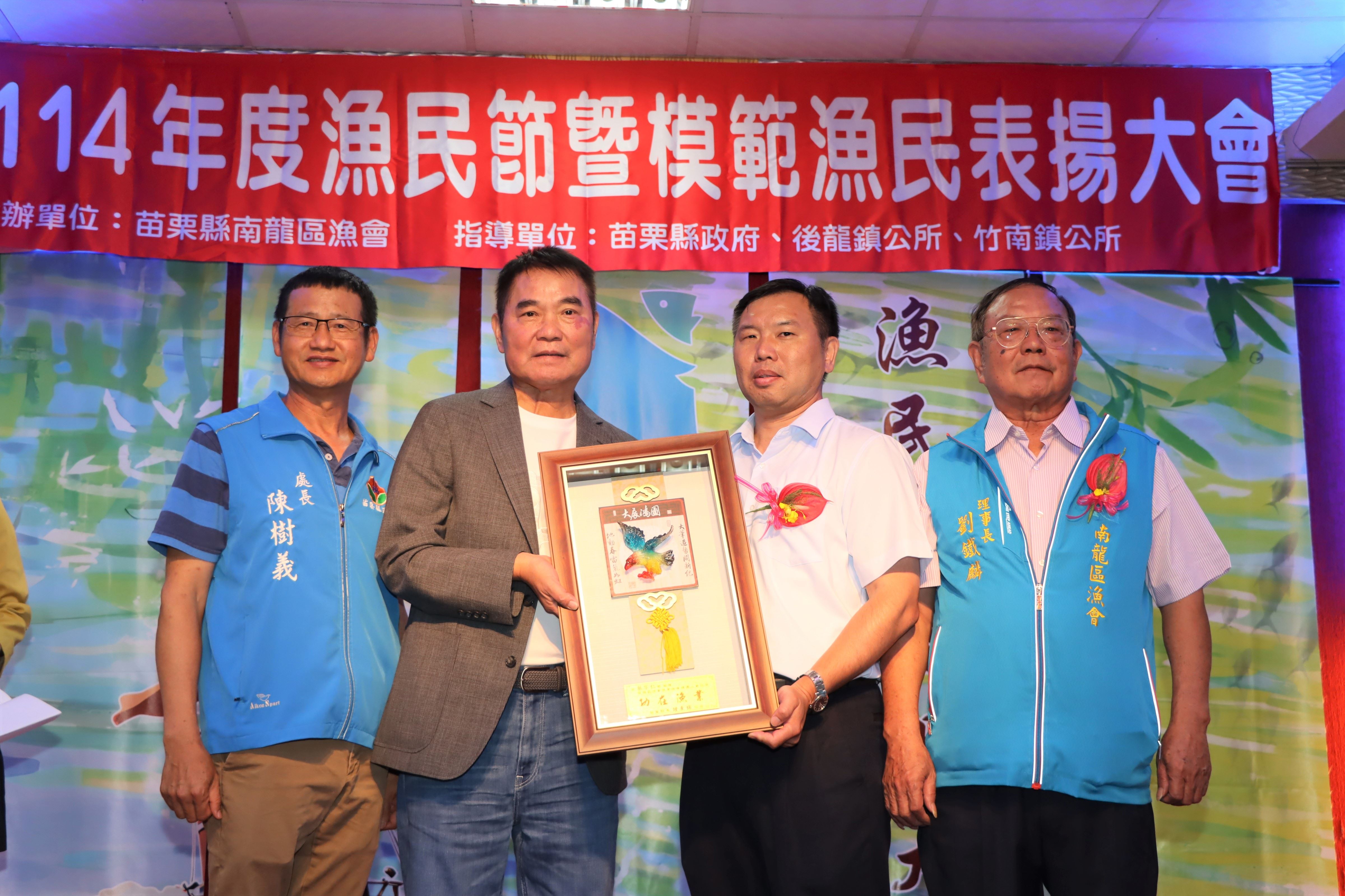南龍區漁會慶祝漁民節表揚模範漁民