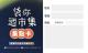 袋你迺市集活動集點卡正面