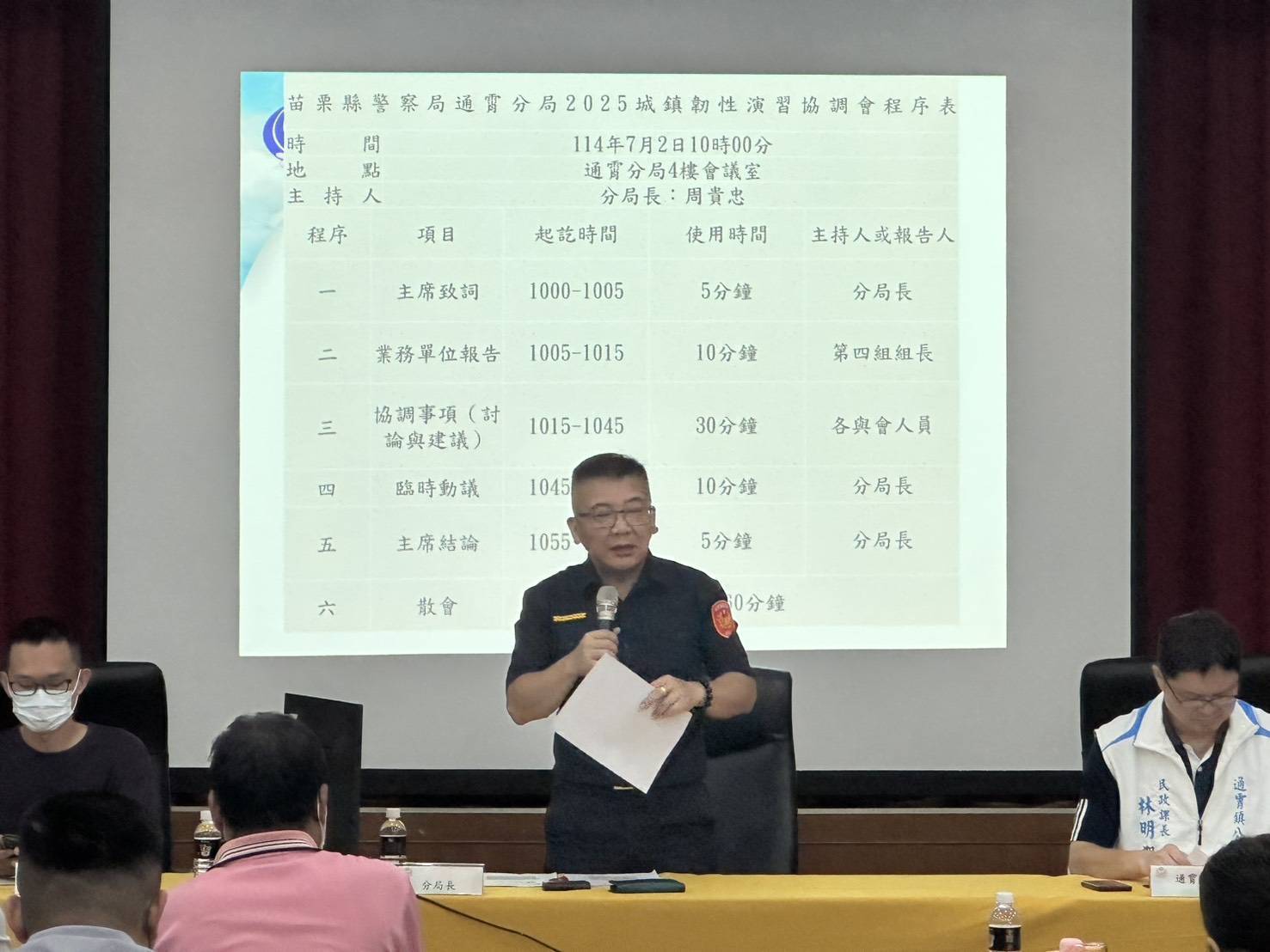 《苗栗警察通霄分局辦理2025城鎮韌性演習協調會》