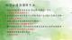 識詐不分年齡！竹南分局走入校園 強化反詐觀念2