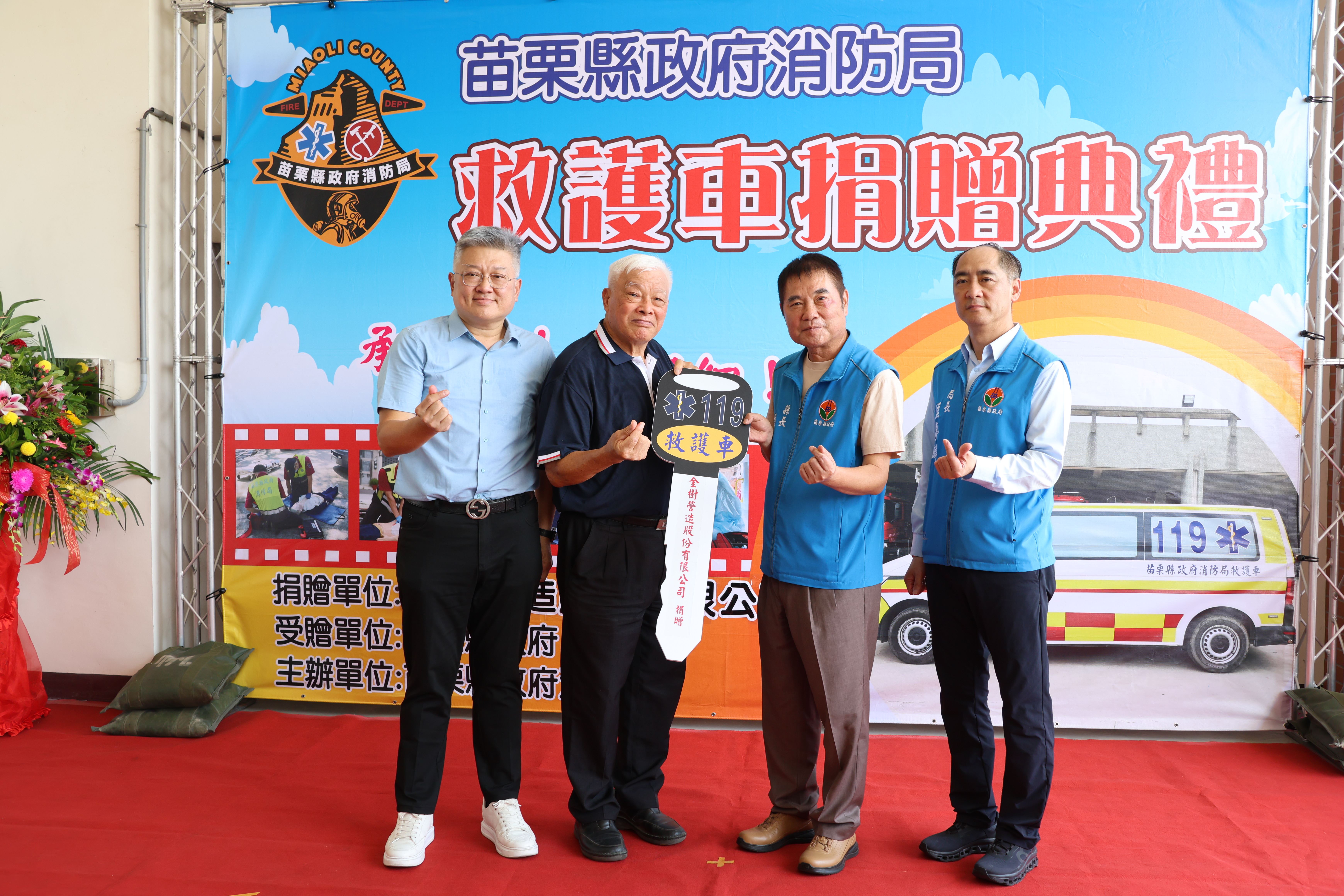 金樹營造捐贈471萬元高頂救護車及先進器材 縣長感謝企業善心義舉
