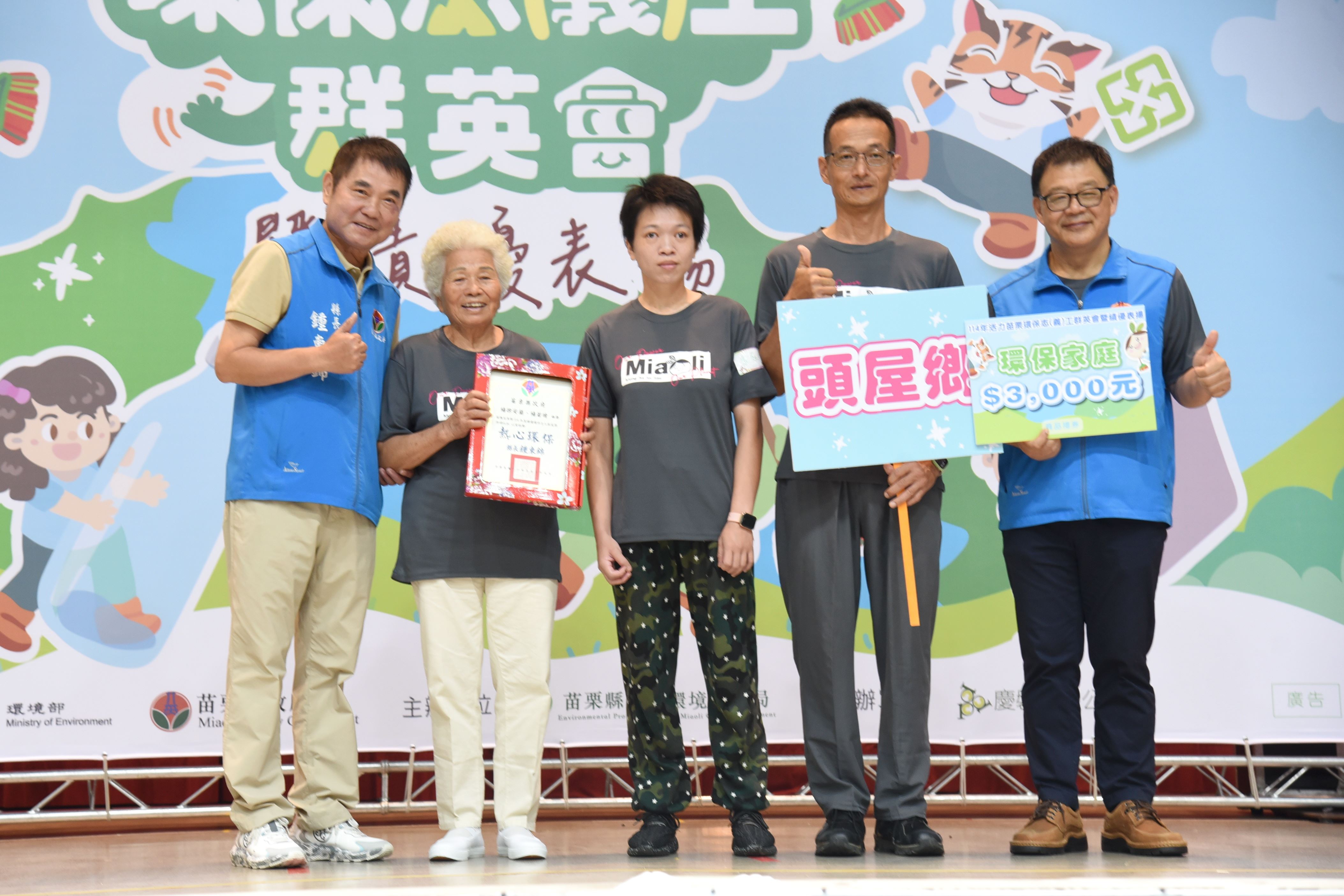 環保志工群英會比知識拚默契　縣長表揚績優志工及環保家庭