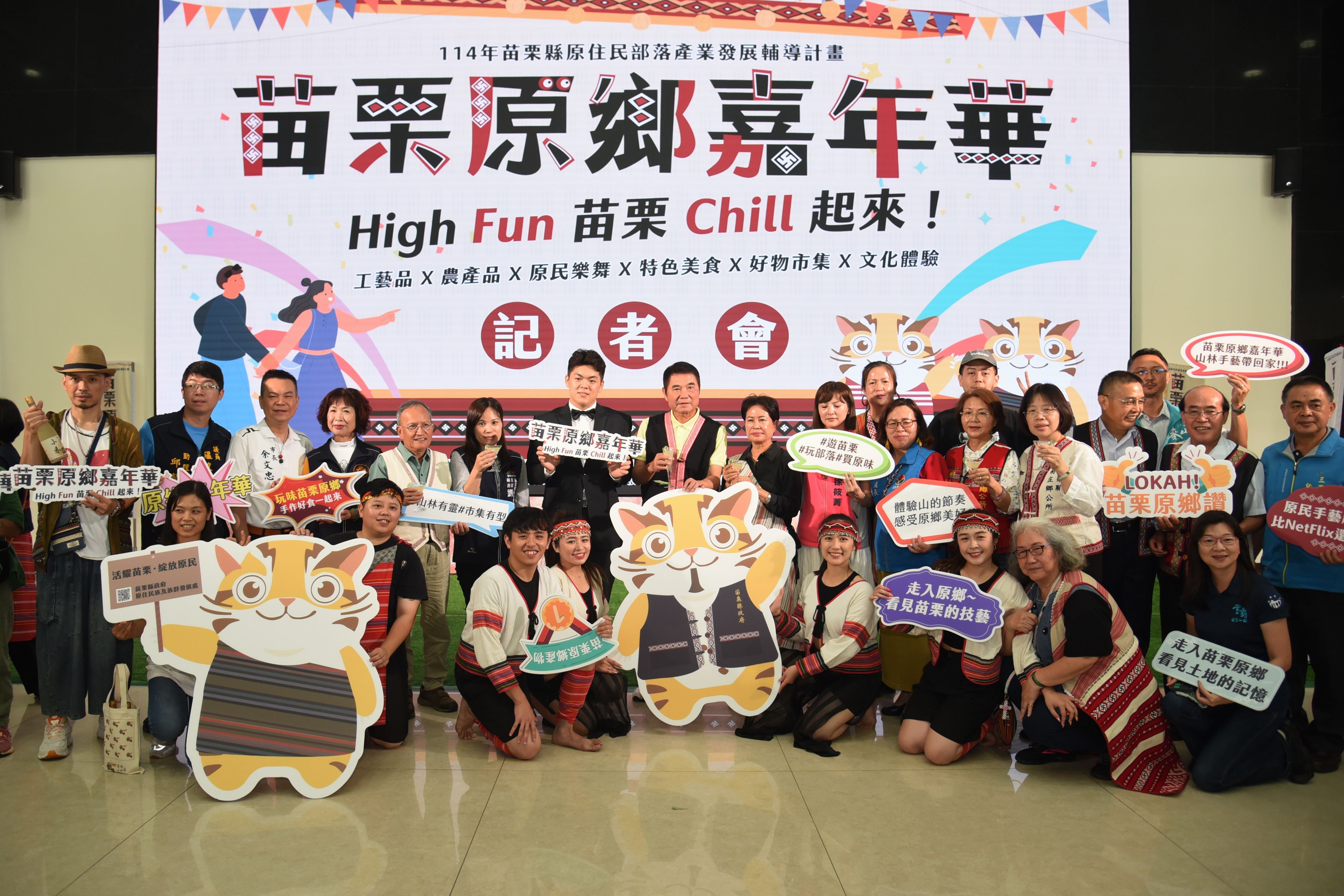 原鄉嘉年華「High Fun苗栗Chill起來」　9/13臺中驛鐵道園區登場(含影音新聞)