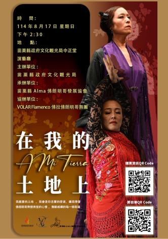 佛朗明哥舞進苗栗　《A mi Tierra》原創演出再現西班牙熱情