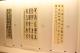 6縣府-墨韻同源－兩岸書法名家交流展.JPG
