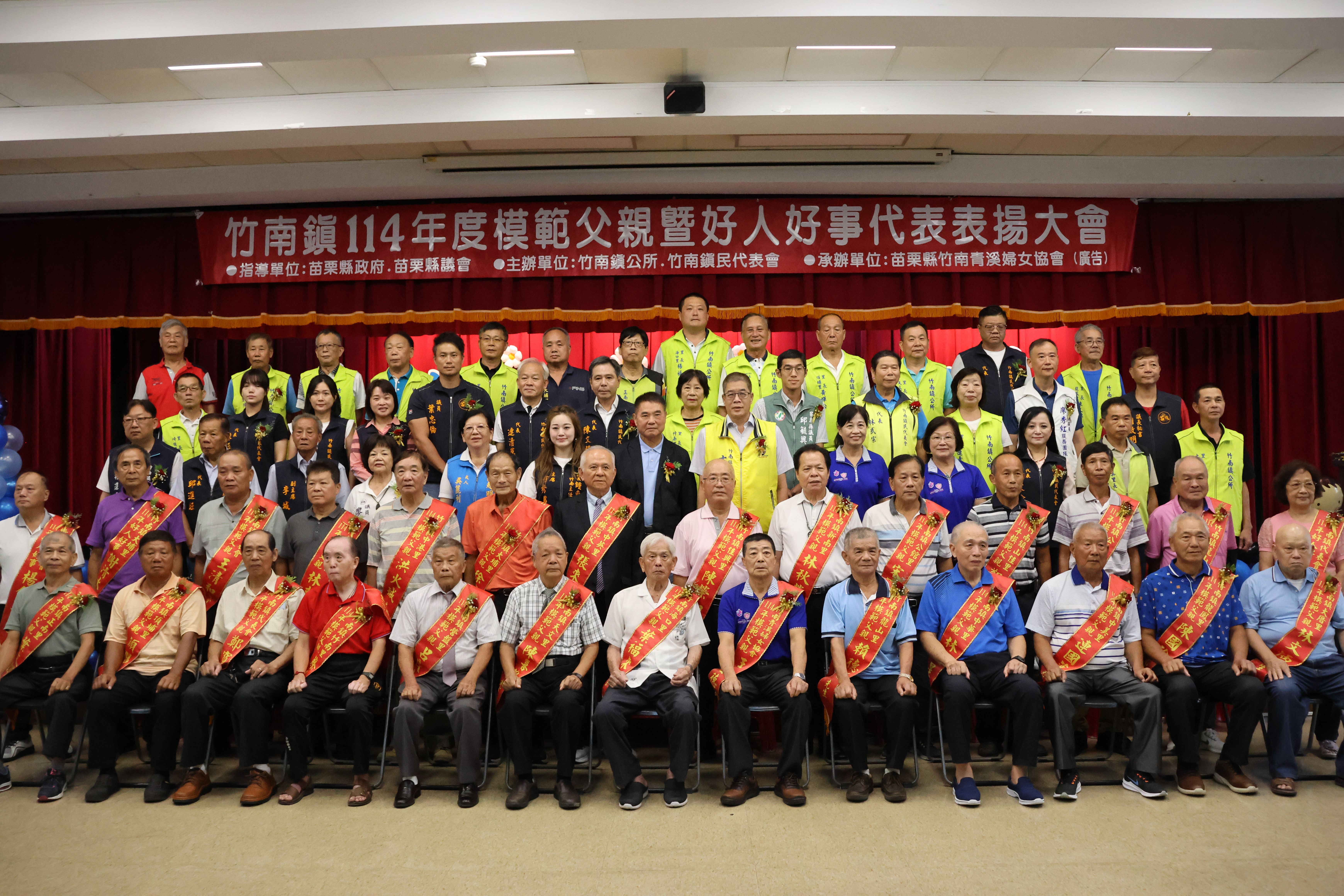 竹南鎮表揚模範父親暨好人好事代表 縣長恭賀給予祝福