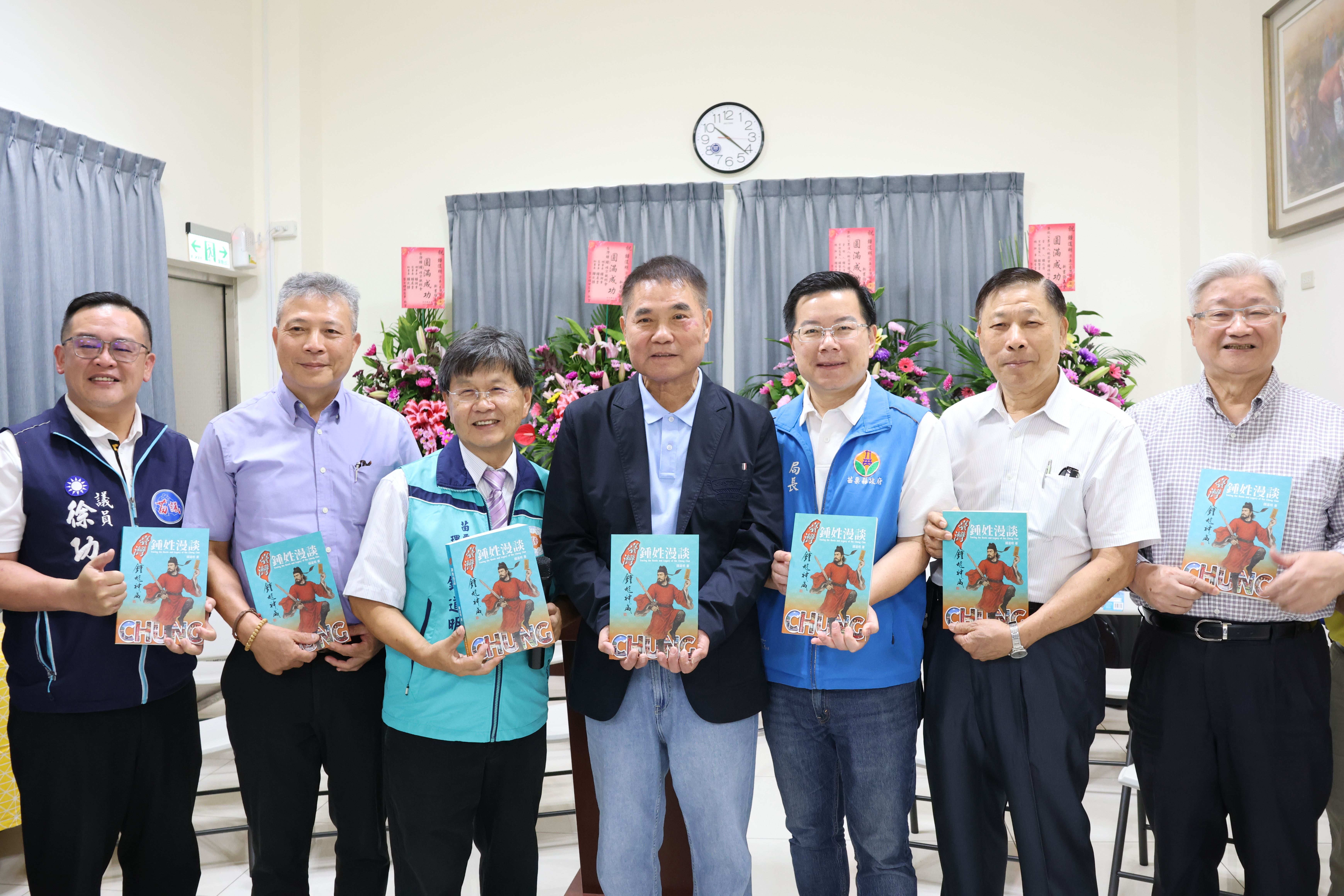 縣長恭賀鍾道明《臺灣鍾姓漫談》新書發表