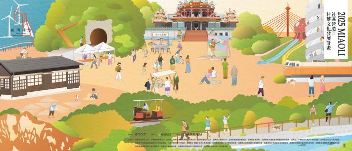 114年度苗栗縣社區營造主視覺