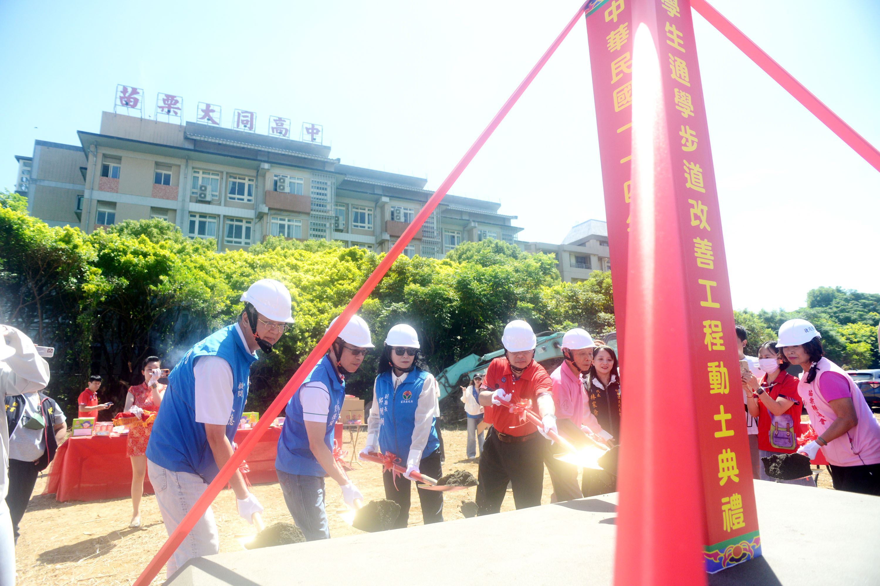 苗栗縣立大同高中學生通學步道改善工程動土