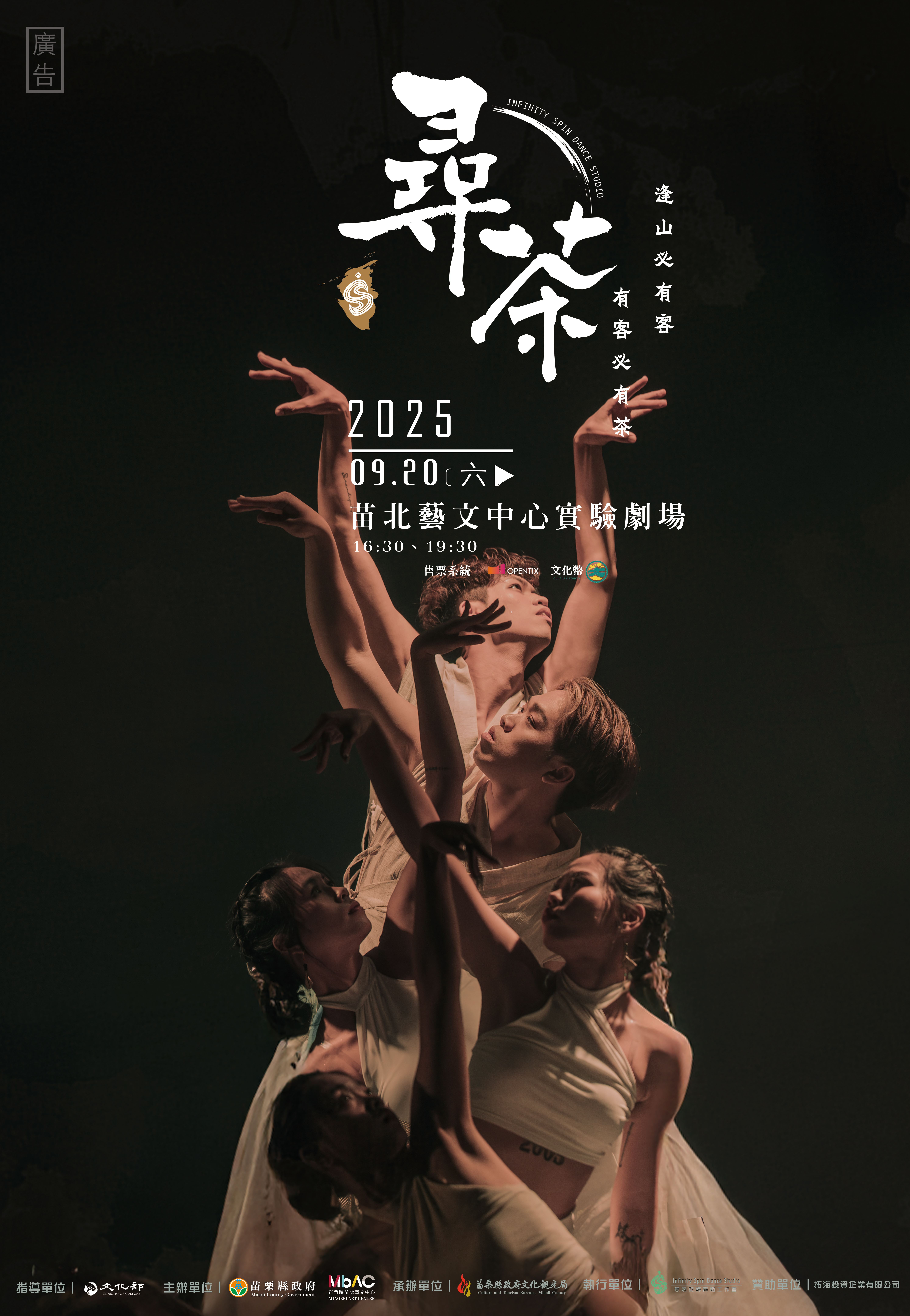 無限旋轉舞蹈工作室《尋茶》溫潤登場 邀您苗栗共品茶舞雅事