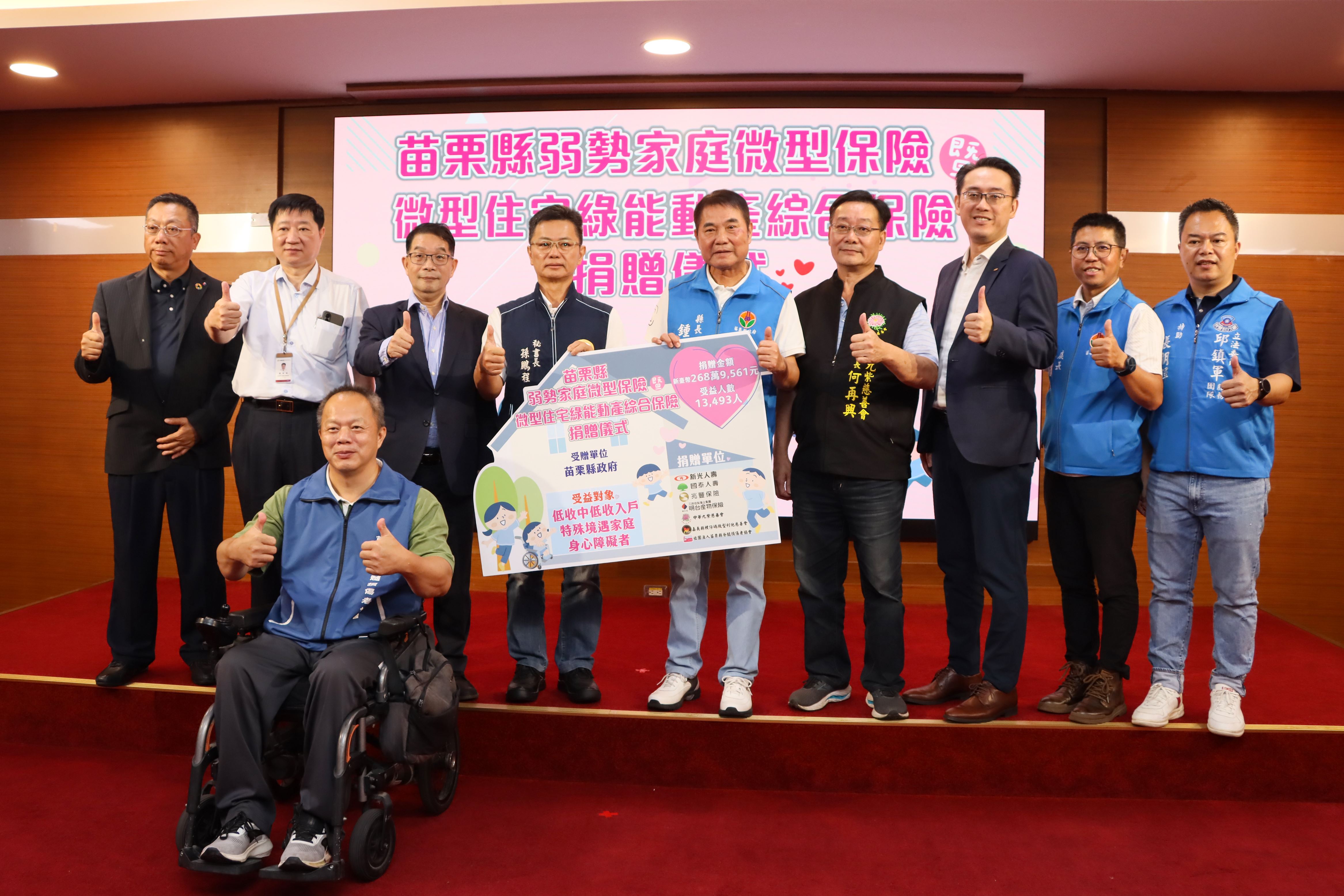 慈善團體攜手四大保險公司 捐贈苗縣弱勢家庭微型保險