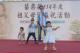 07縣府-祖孫才藝共演578740