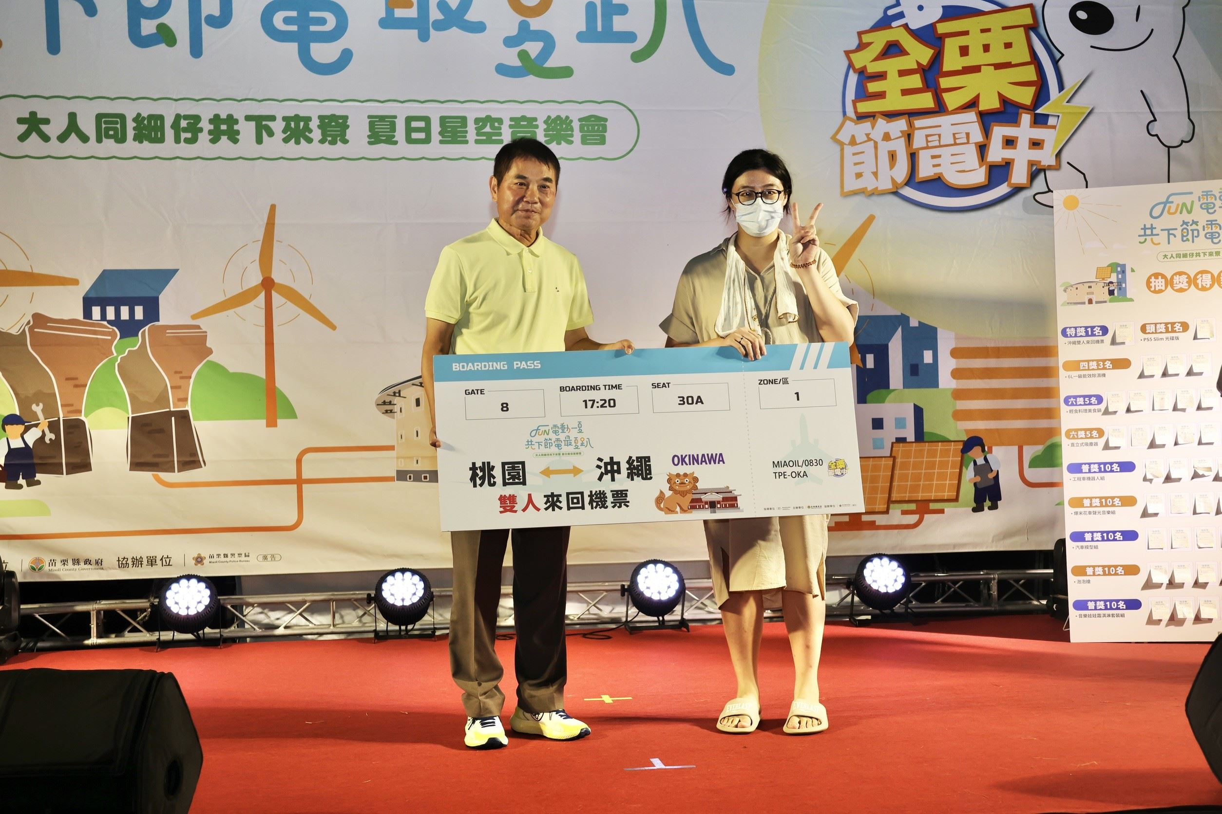 夏日節電活動壓軸竹南登場 縣長與鄉親「Fun電動一夏」