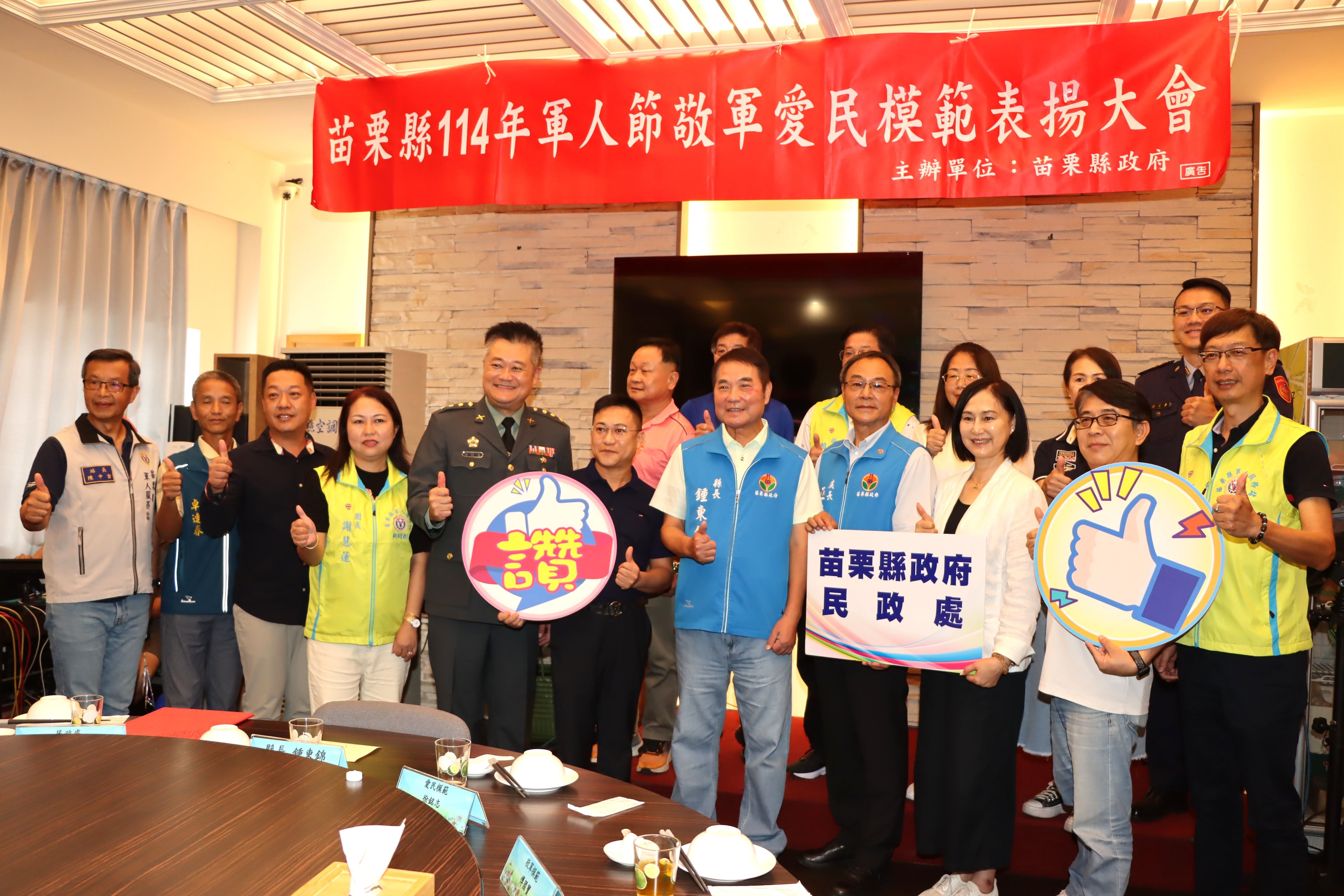 苗栗縣慶祝九三軍人節表揚敬軍愛民模範彰顯軍民一心精神
