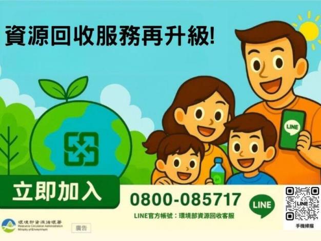 棉被、雨傘能回收嗎？一通電話、一個LINE就搞定！苗栗環保局力推2大免費查詢神器