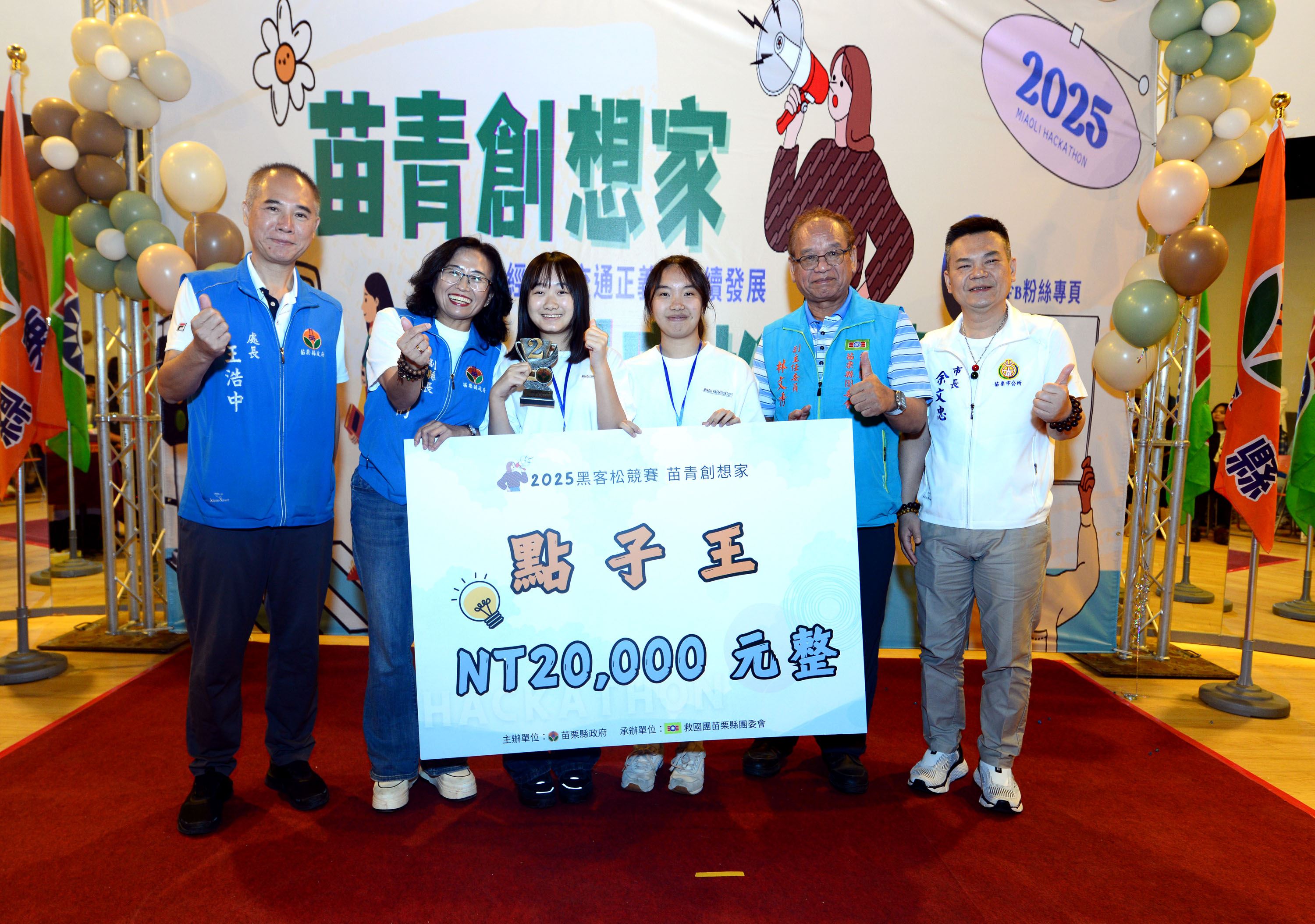 縣府3-第二屆苗青創想家黑客松頒獎