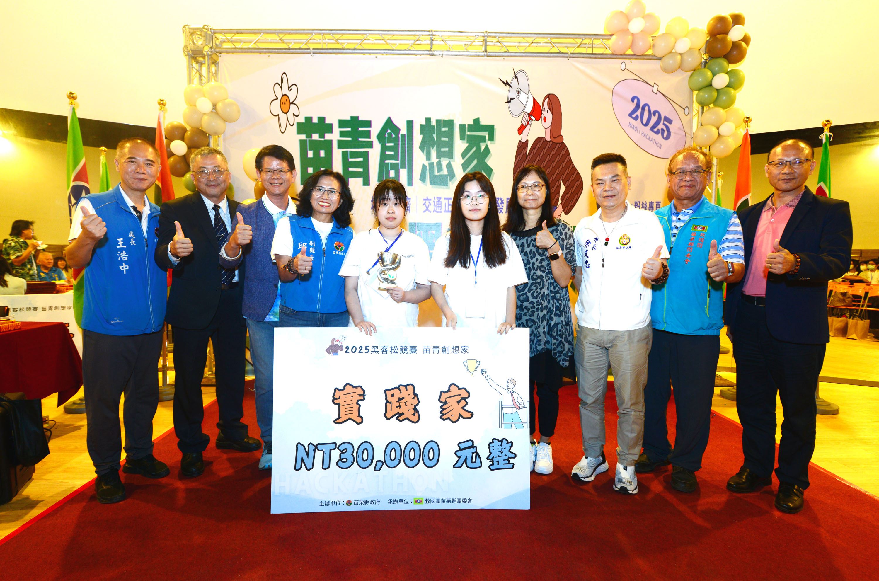 縣府1-苗栗市女力尋蹤隊以「參見!苗栗國公主殿下」作品拿下「實踐家」冠軍獎項