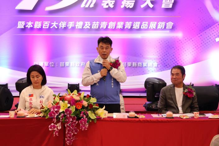 圖片來源:苗栗縣政府