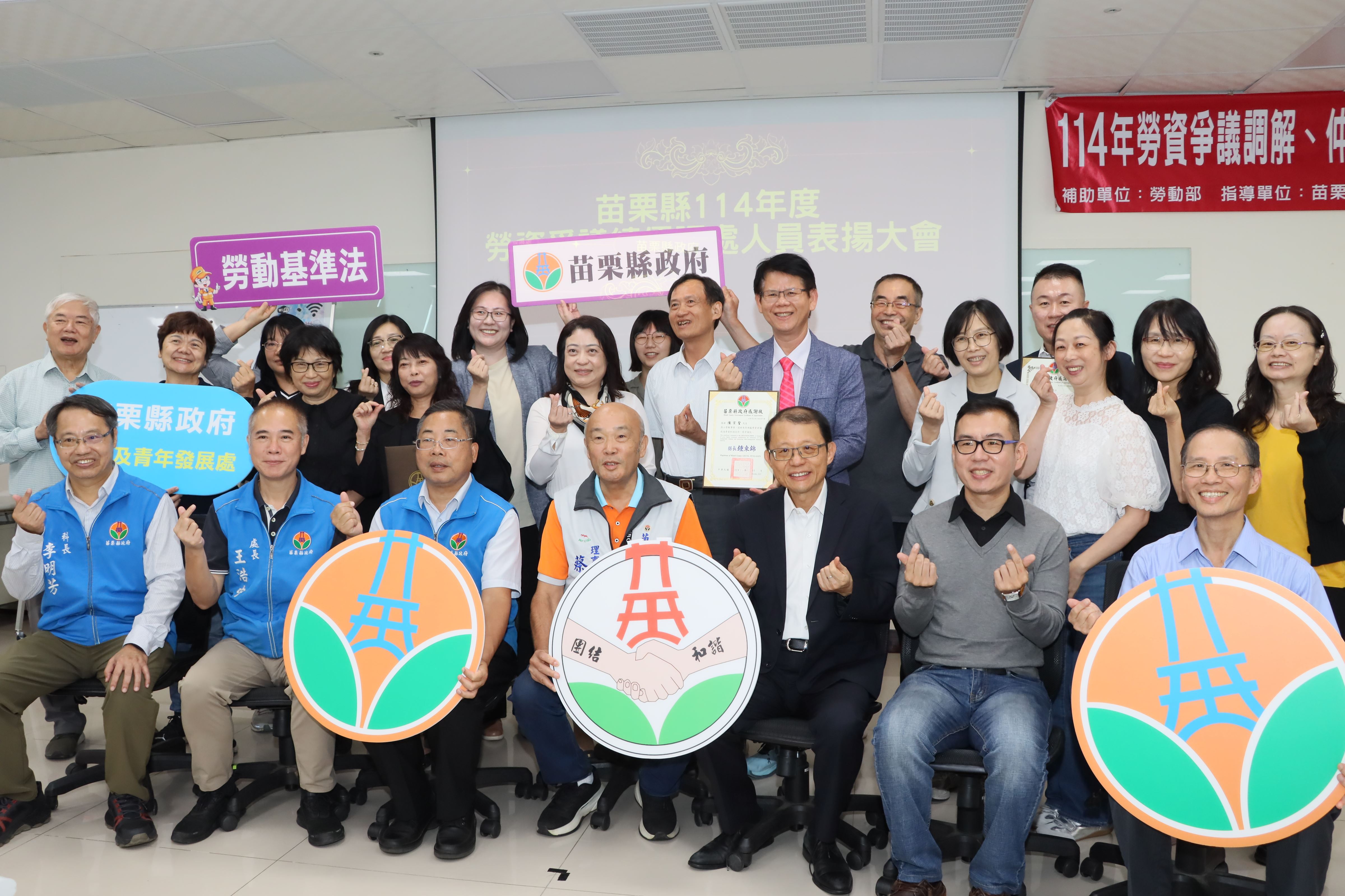 以專業築橋 以熱忱化解 苗栗縣政府表揚勞資爭議績優調處人員