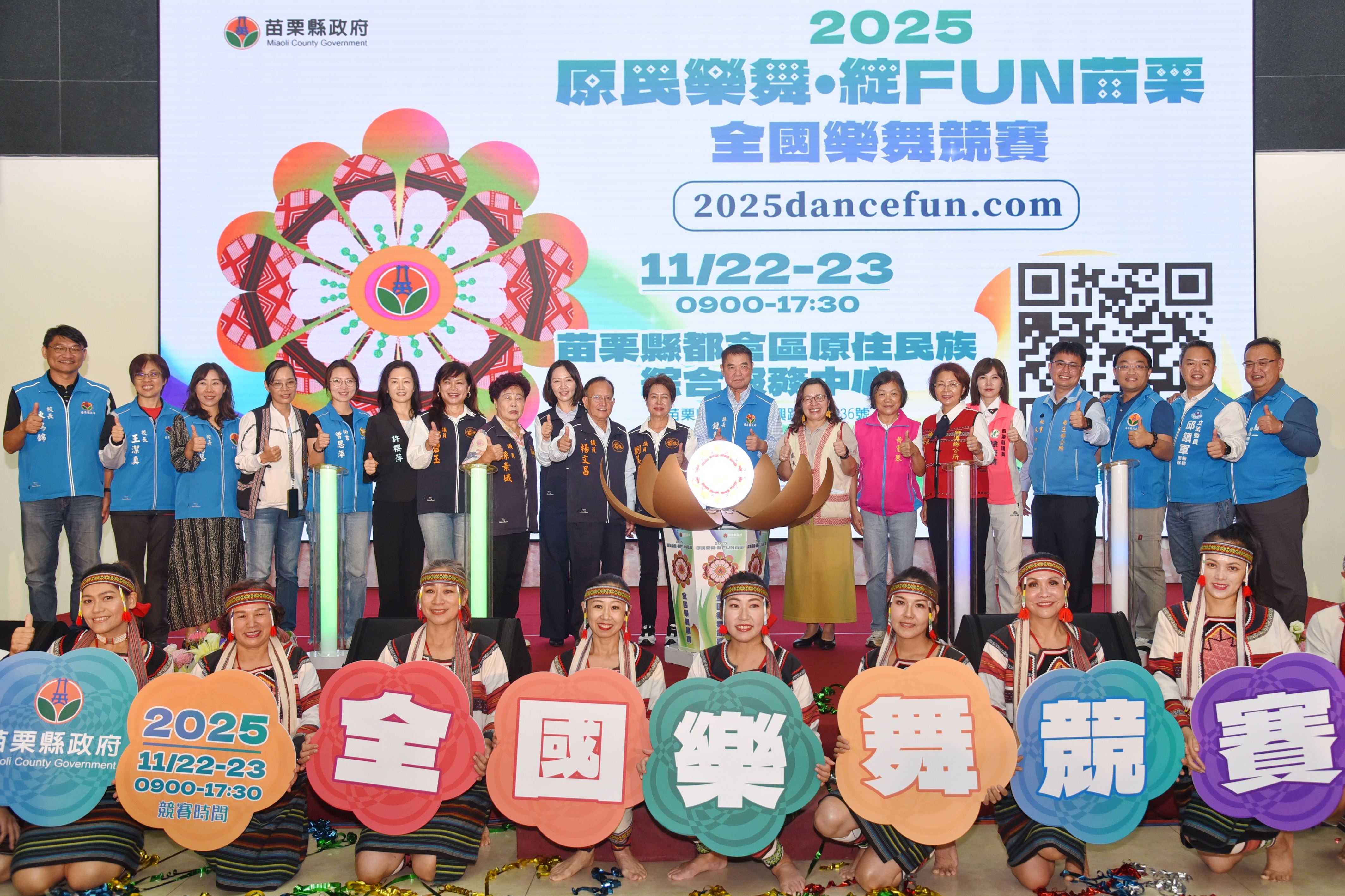 「原民樂舞 ‧ 綻FUN苗栗」全國樂舞競賽11/22、23登場