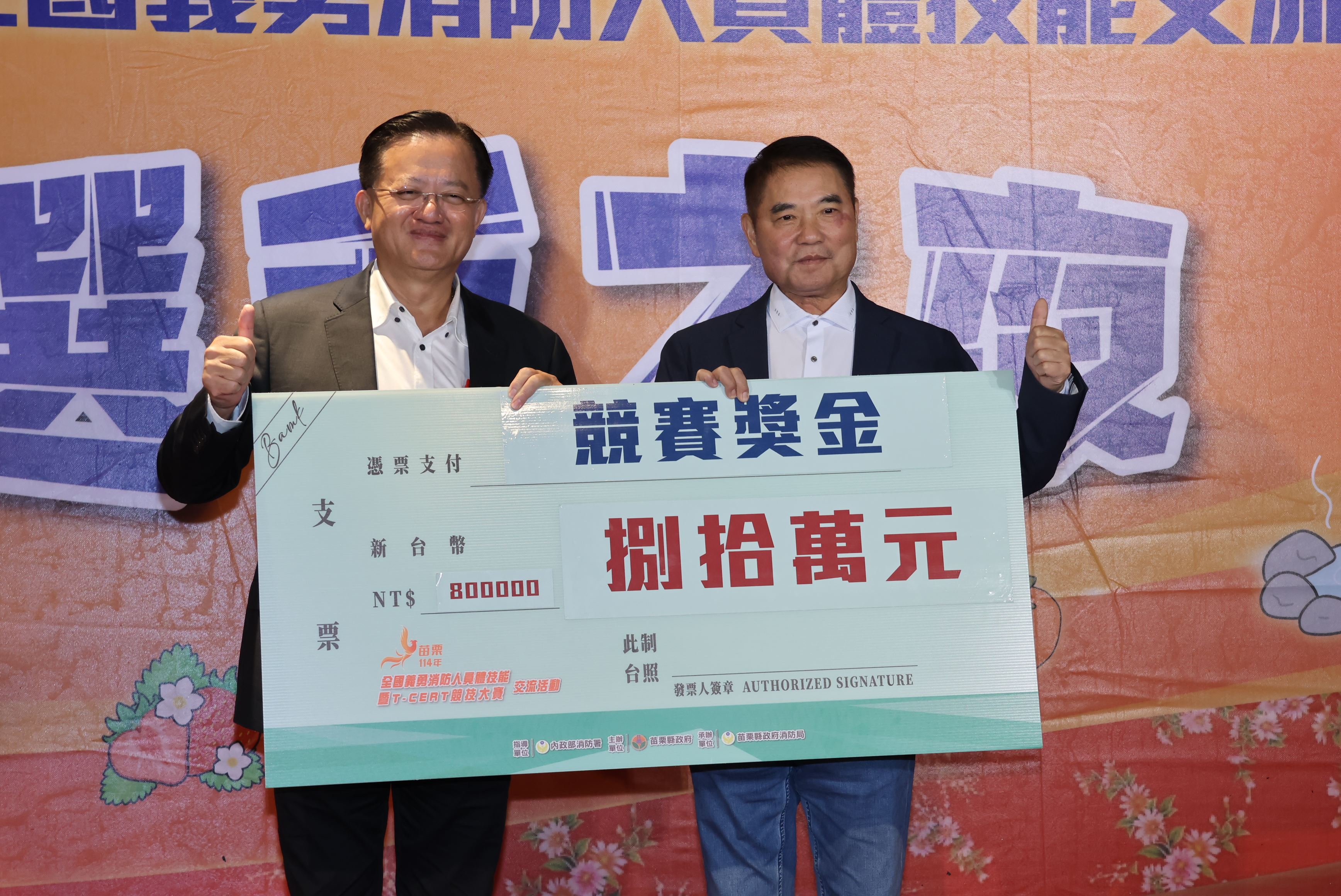 全國義消體技能交流活動選手之夜 縣長歡迎各縣市蒞臨