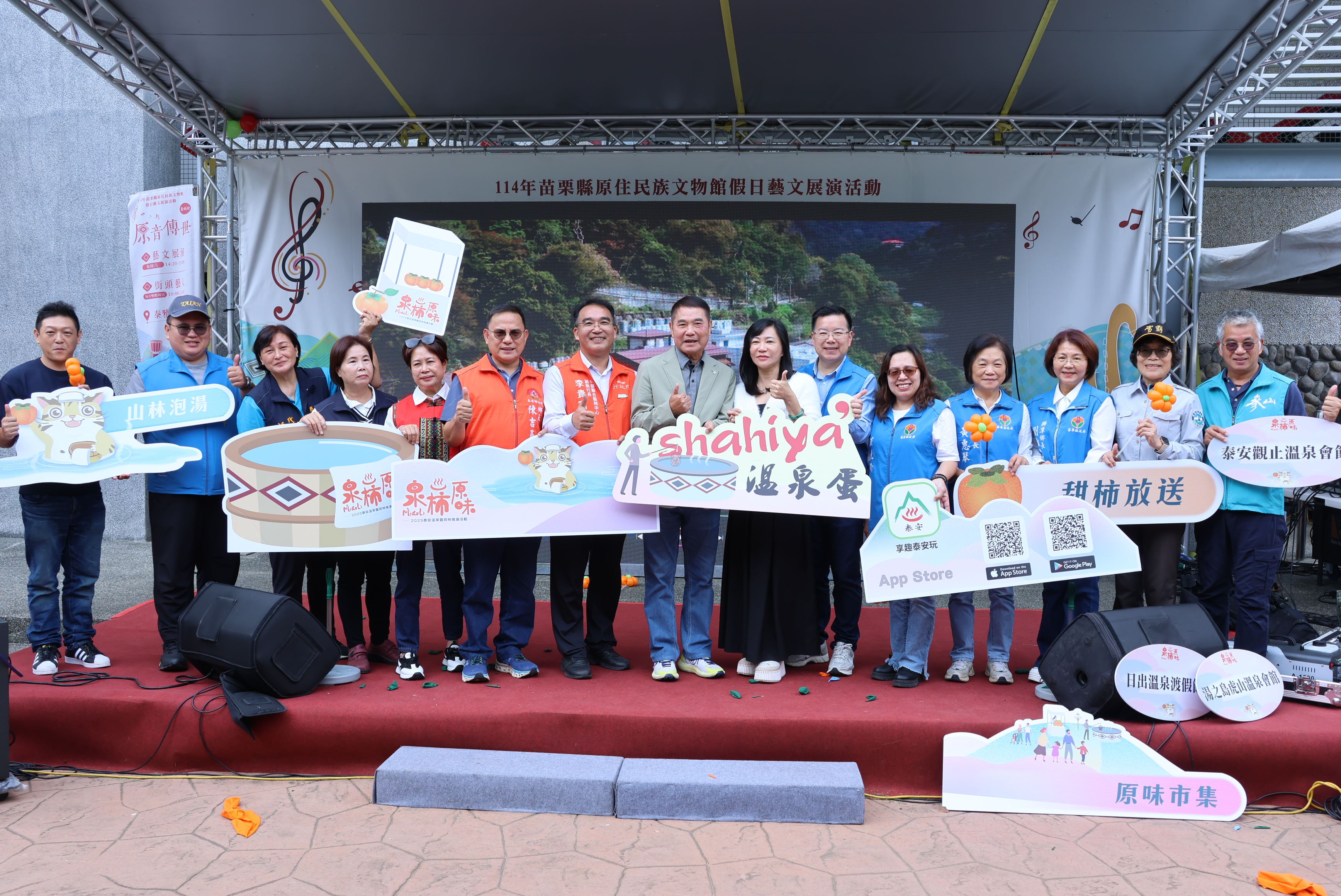 「泉柿原味」行銷泰安溫泉、甜柿　縣長允諾提升交通建設