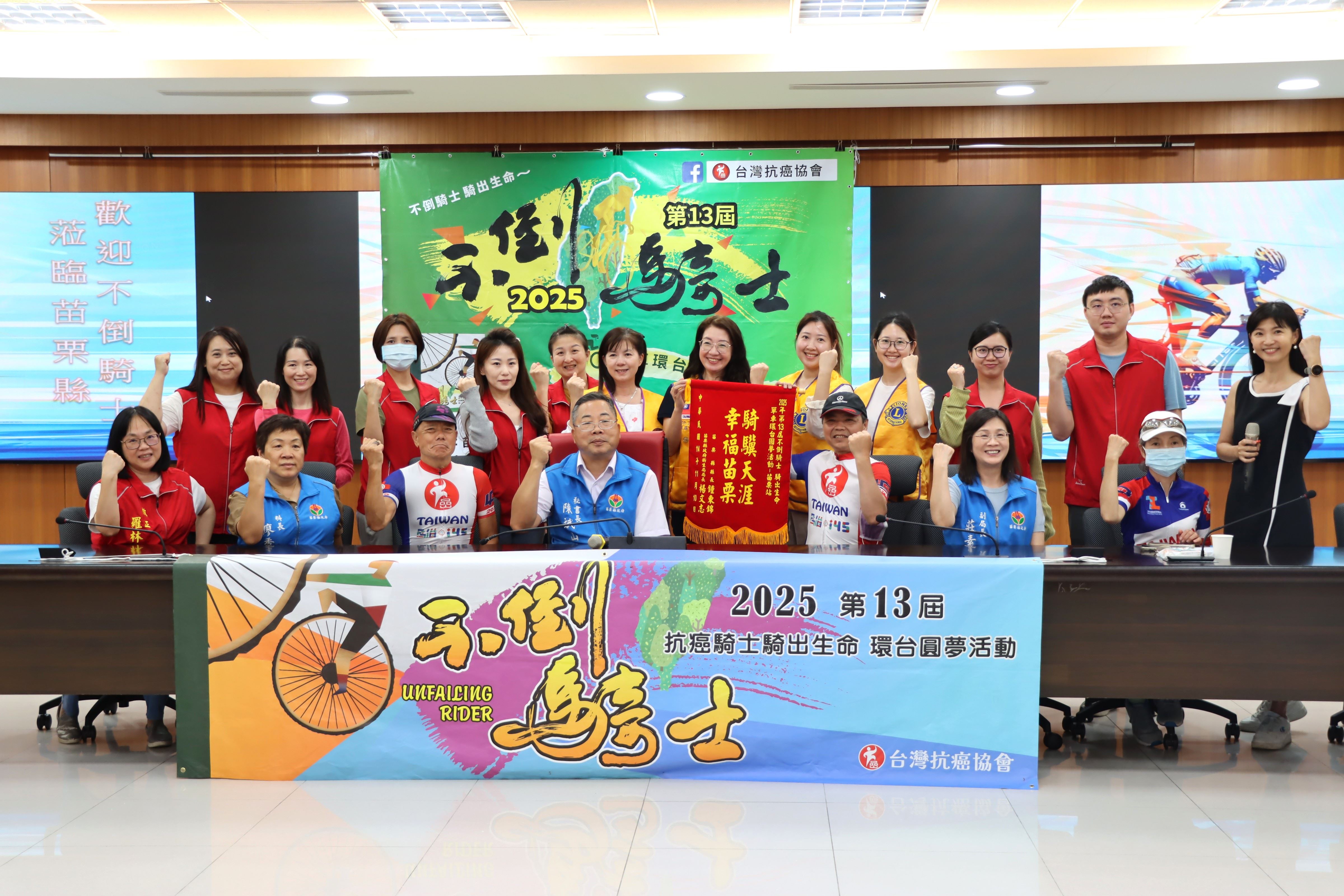 2025「不倒騎士 騎出生命」單車環台活動傳遞希望點亮生命