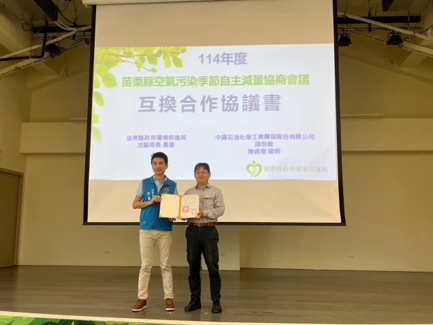 圖片來源:苗栗縣政府